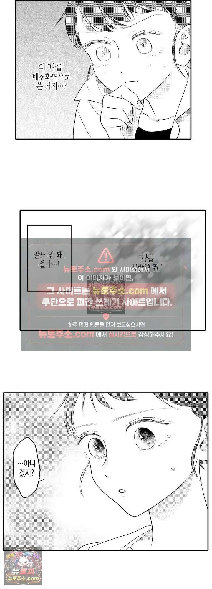 서툰 연하남의 이상한 계약 15화 3