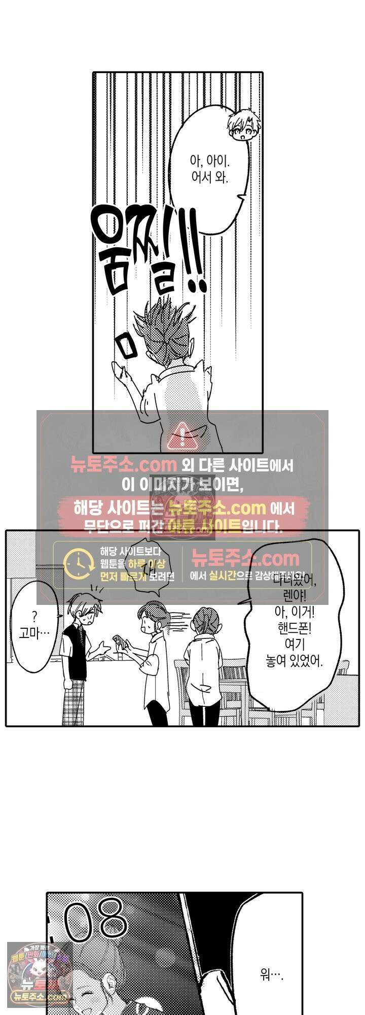 서툰 연하남의 이상한 계약 15화 4