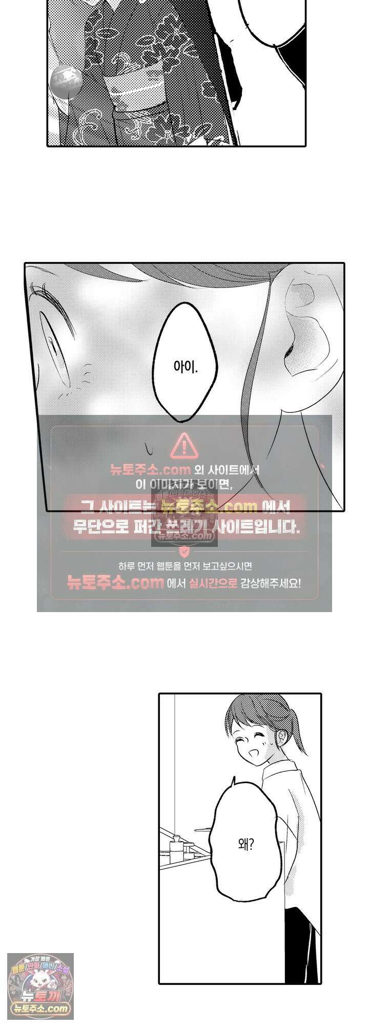 서툰 연하남의 이상한 계약 15화 5
