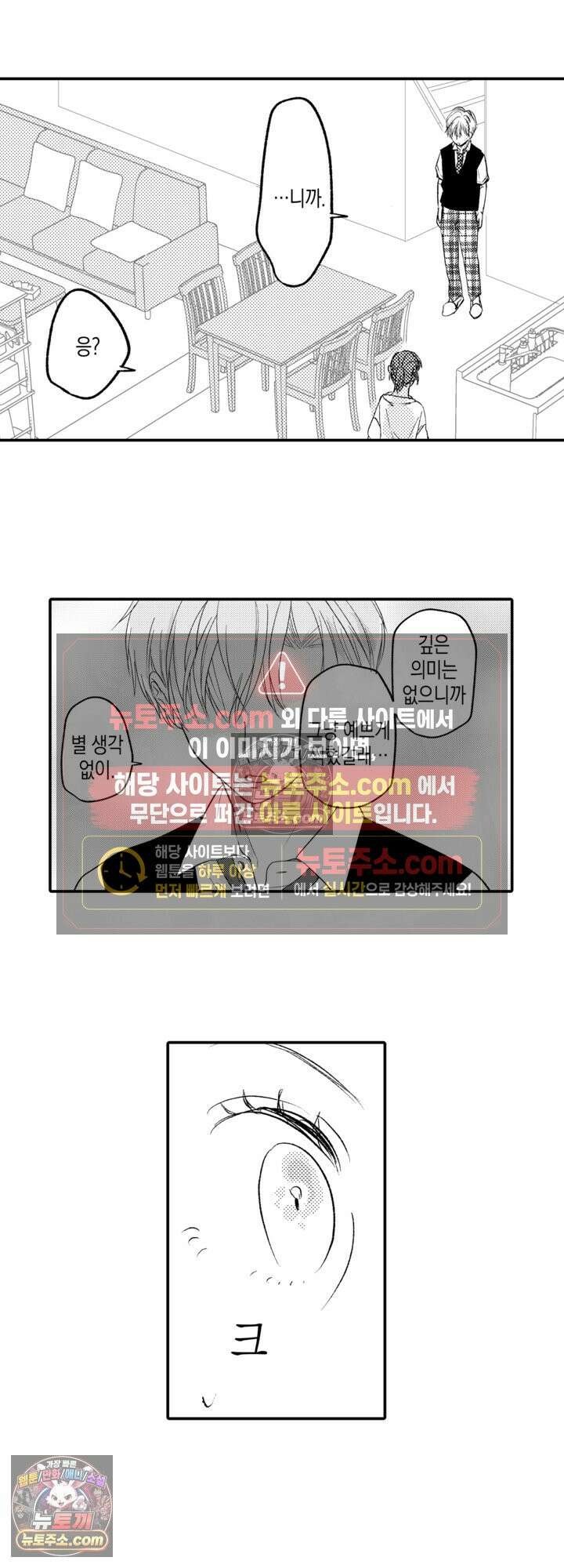 서툰 연하남의 이상한 계약 15화 7