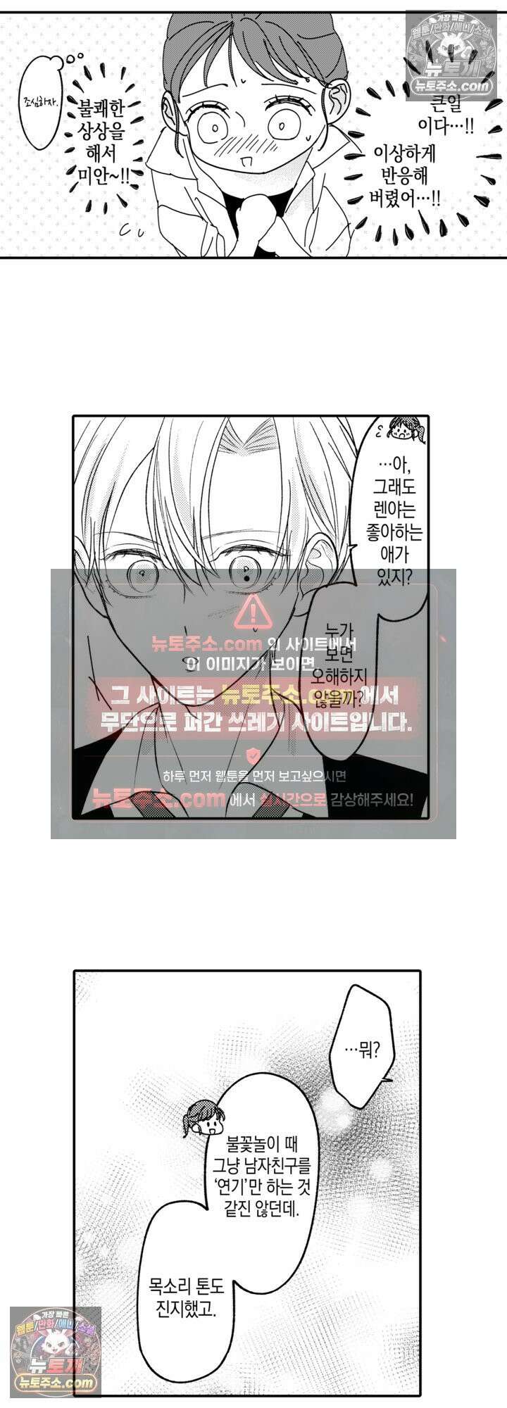 서툰 연하남의 이상한 계약 15화 8