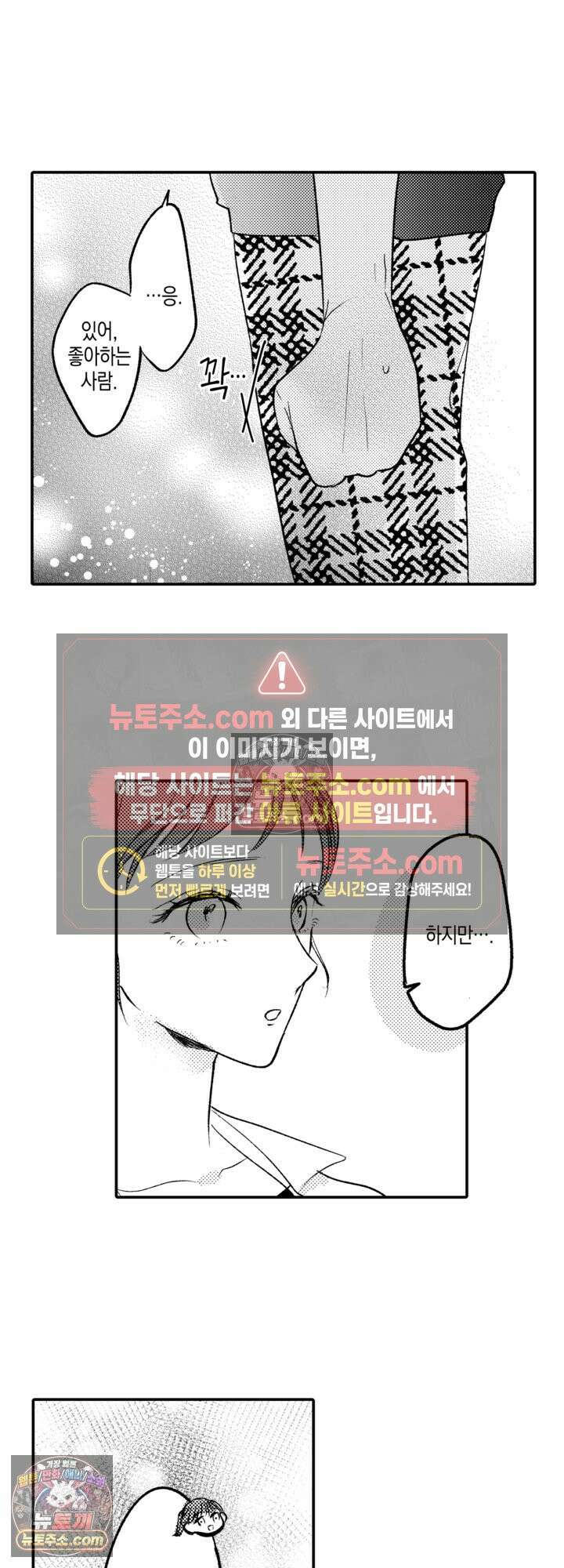 서툰 연하남의 이상한 계약 15화 9