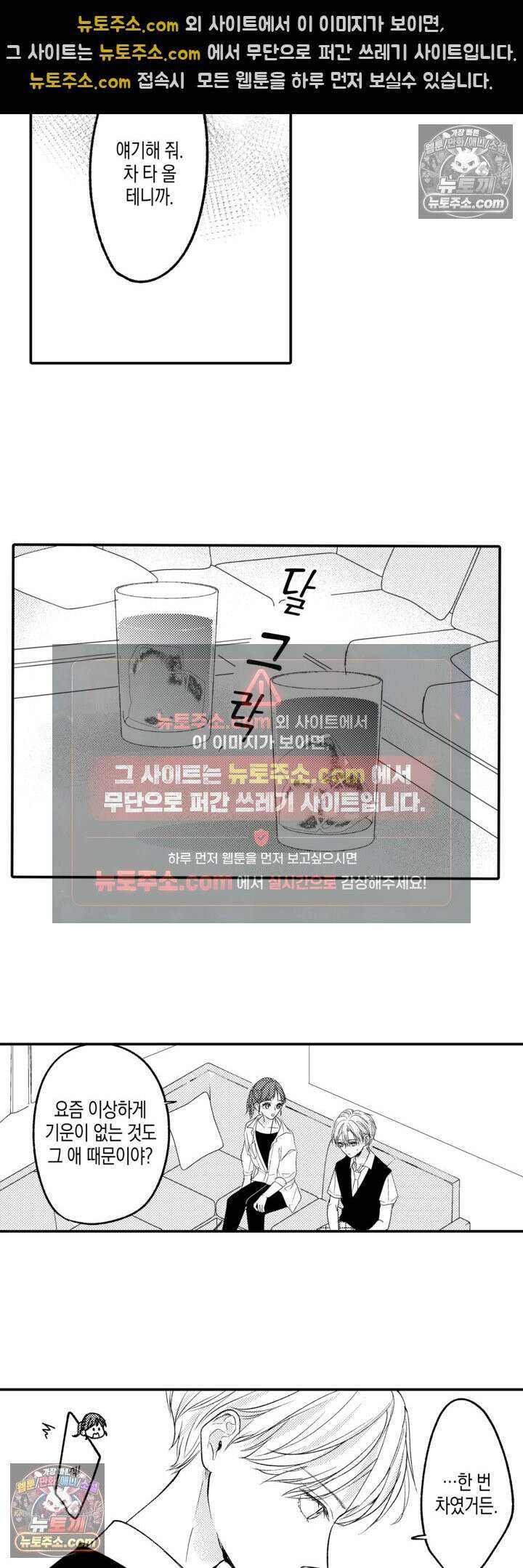 서툰 연하남의 이상한 계약 15화 10