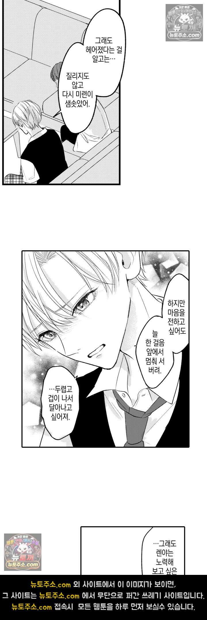 서툰 연하남의 이상한 계약 15화 12