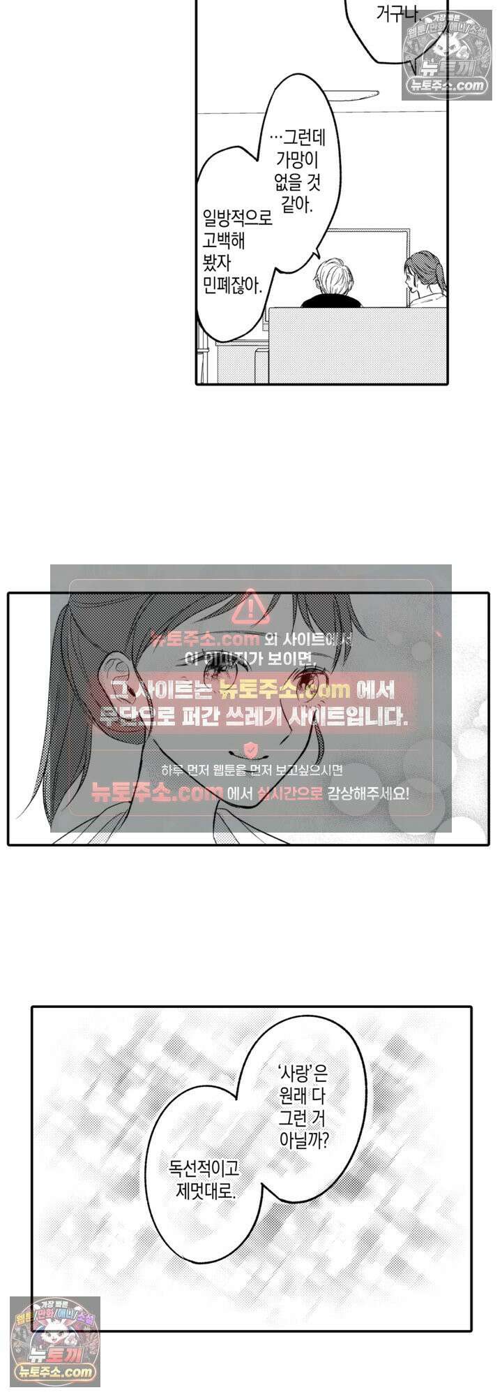 서툰 연하남의 이상한 계약 15화 13