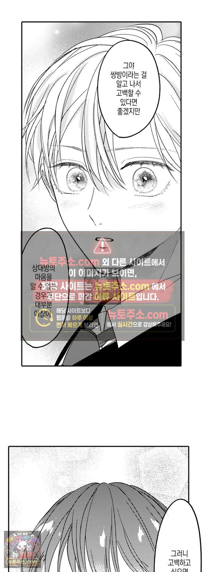 서툰 연하남의 이상한 계약 15화 14