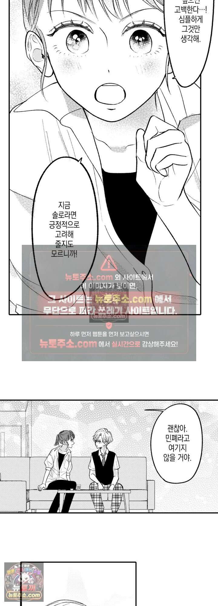 서툰 연하남의 이상한 계약 15화 15