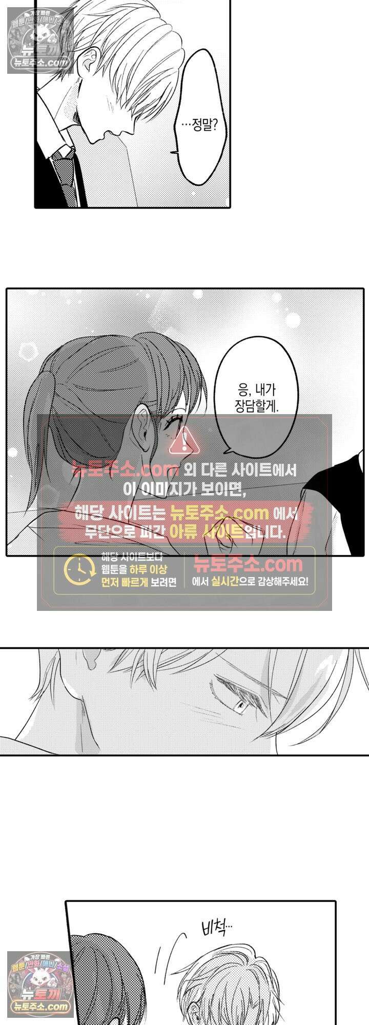 서툰 연하남의 이상한 계약 15화 16
