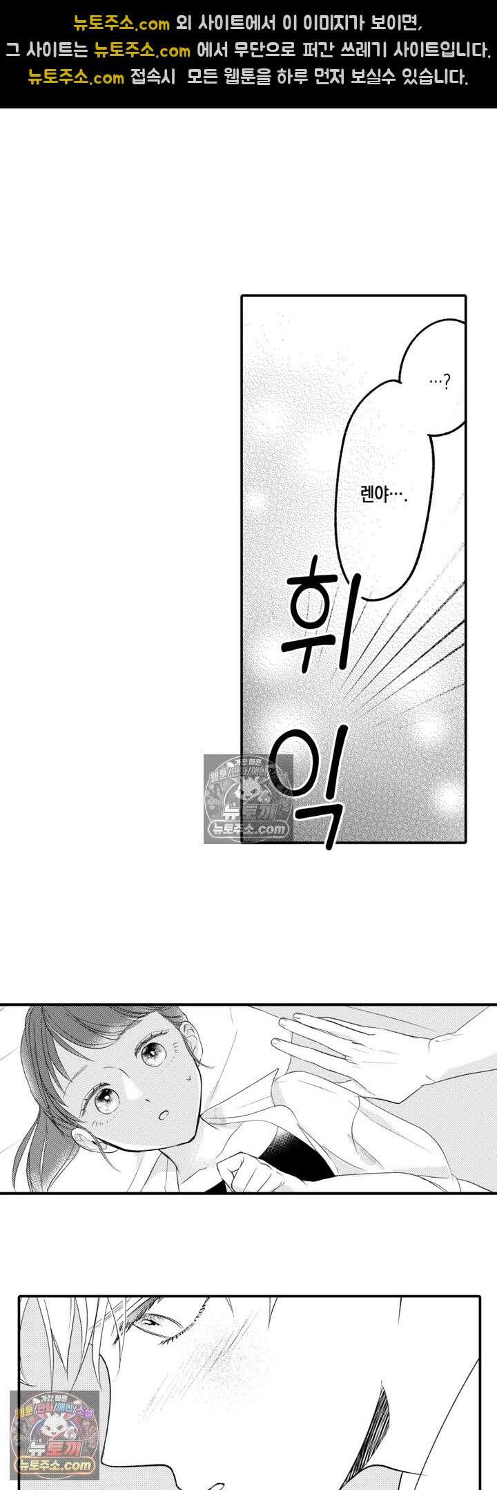 서툰 연하남의 이상한 계약 15화 18