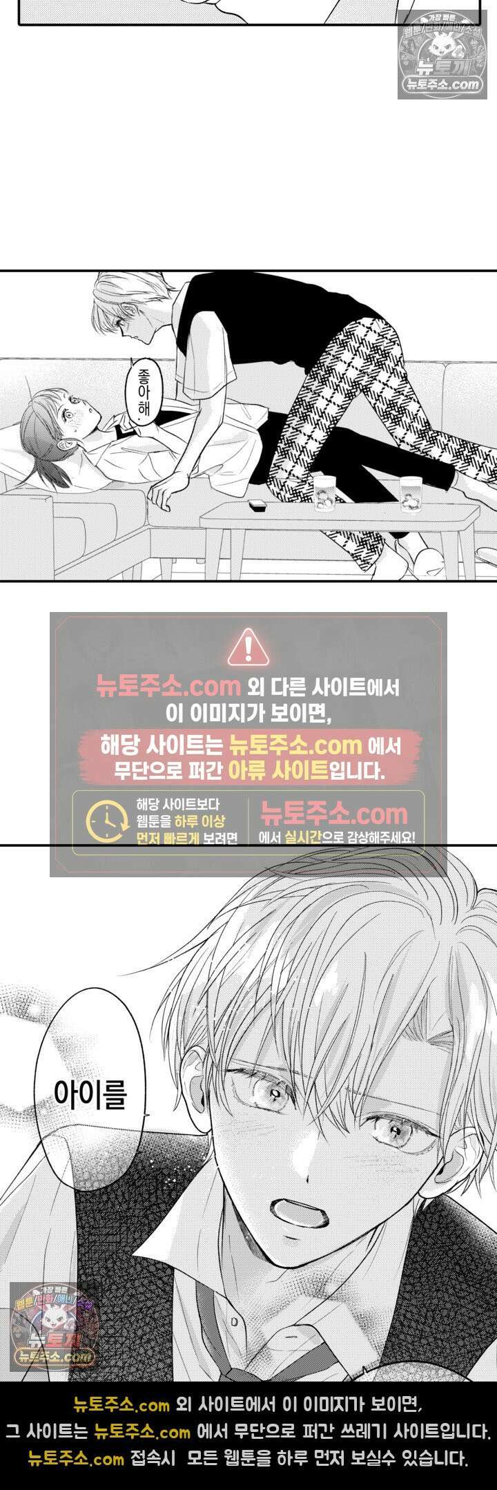 서툰 연하남의 이상한 계약 15화 19