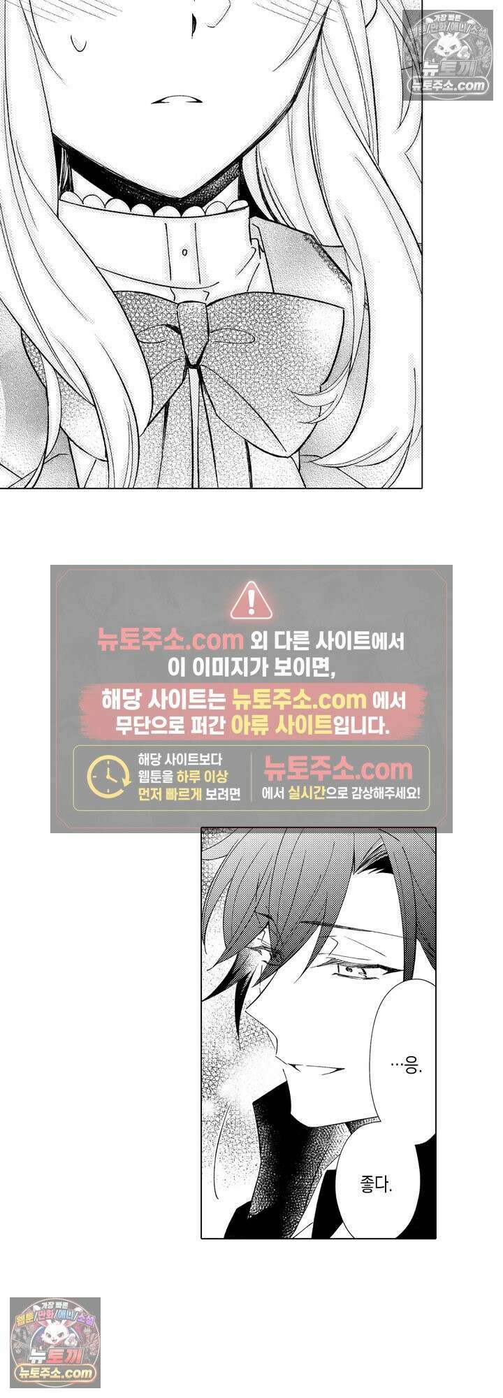 저주받은 공작과 버려진 신부의 마지막 결혼 12화 3