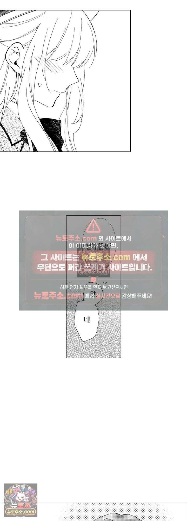 저주받은 공작과 버려진 신부의 마지막 결혼 12화 4