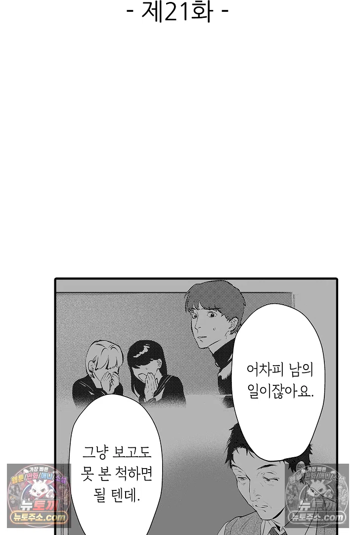복수의 왕자님 21화 2