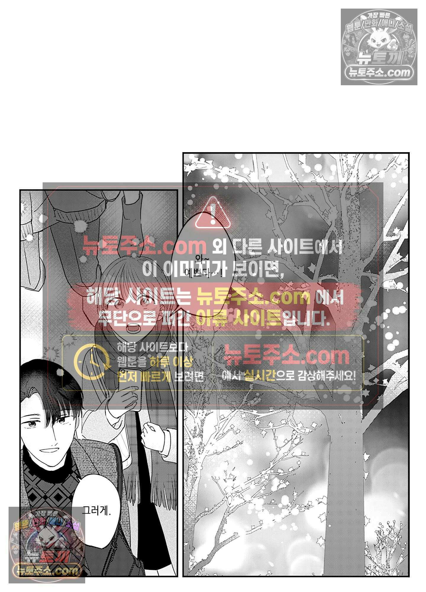 그 얼굴, 아무에게도 보여 주지 마 26화 2
