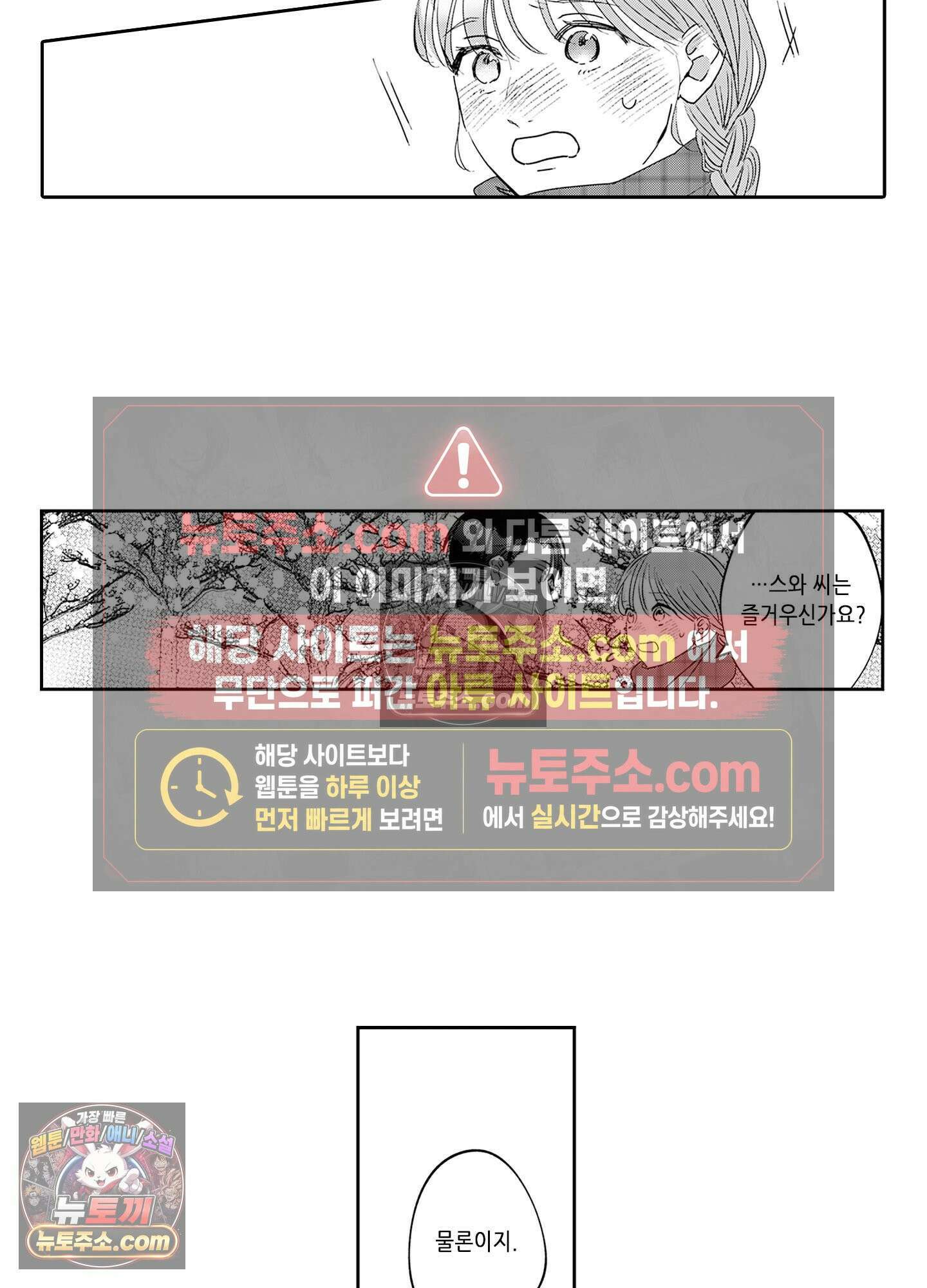 그 얼굴, 아무에게도 보여 주지 마 26화 6