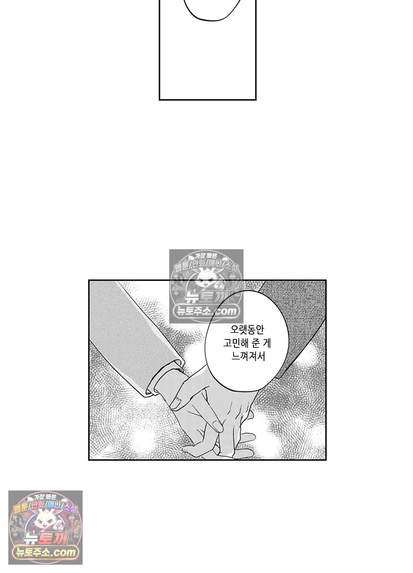 그 얼굴, 아무에게도 보여 주지 마 26화 7