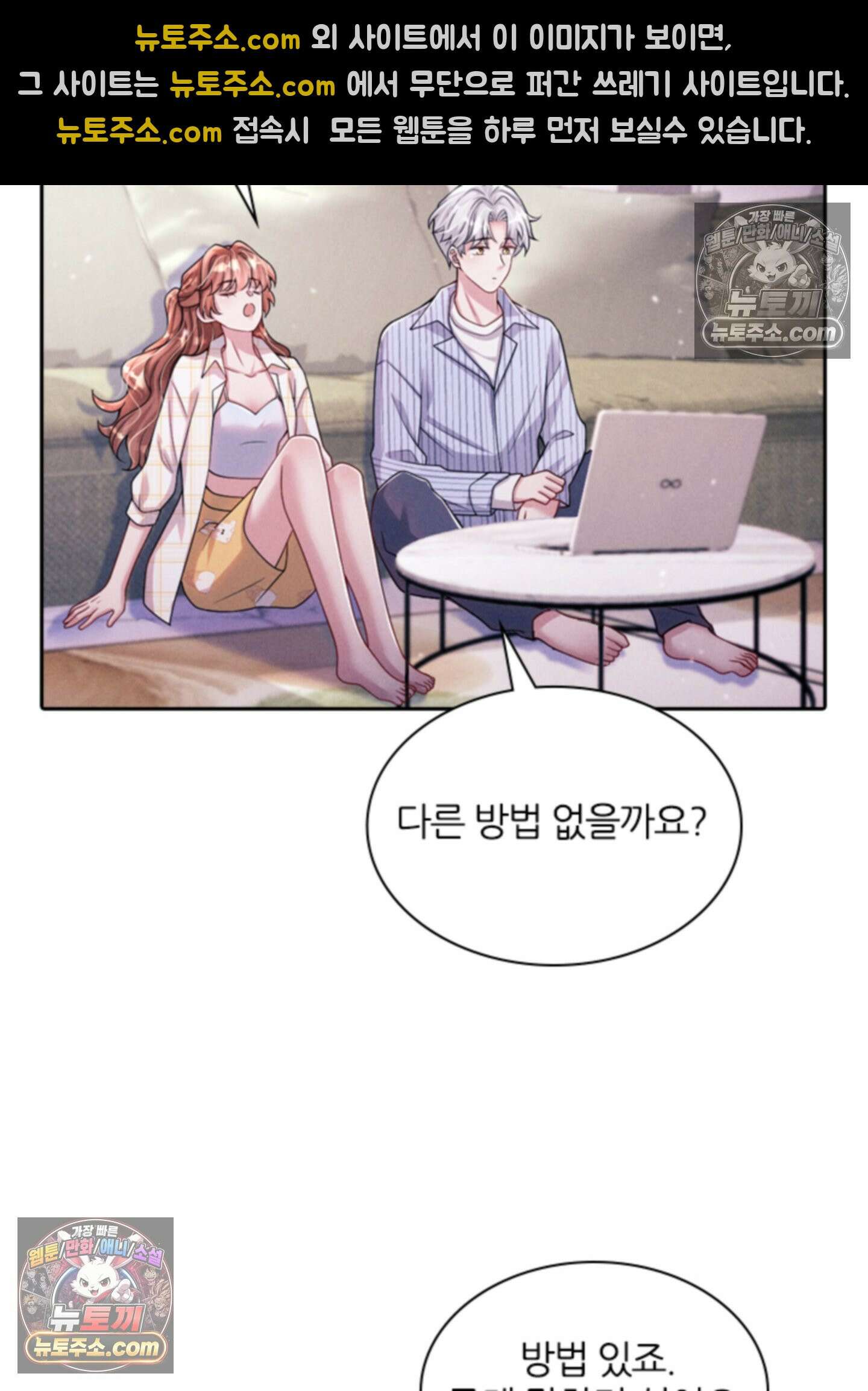 하루에 한 번씩 뽀뽀해 줘 25화 5