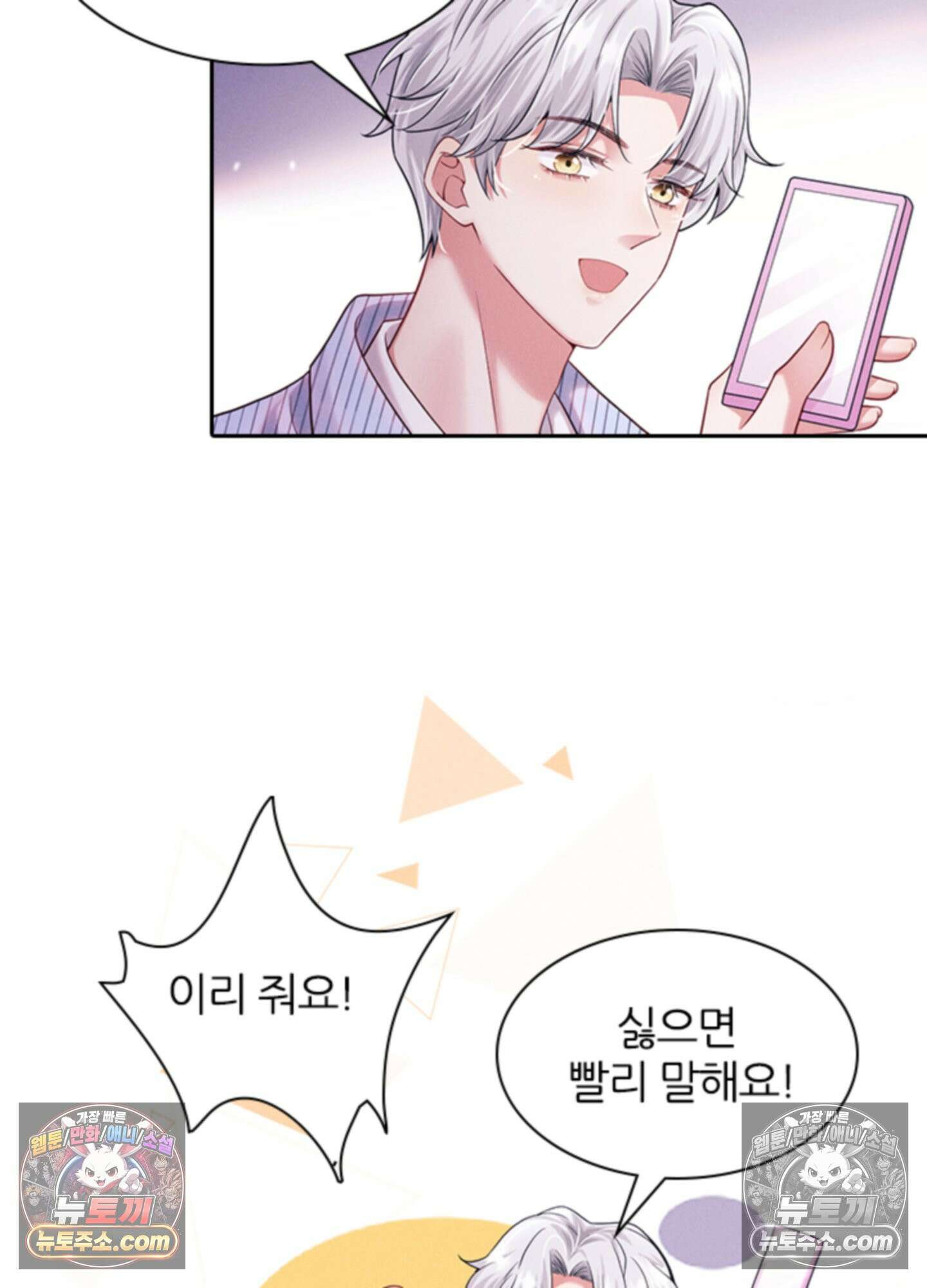 하루에 한 번씩 뽀뽀해 줘 25화 7