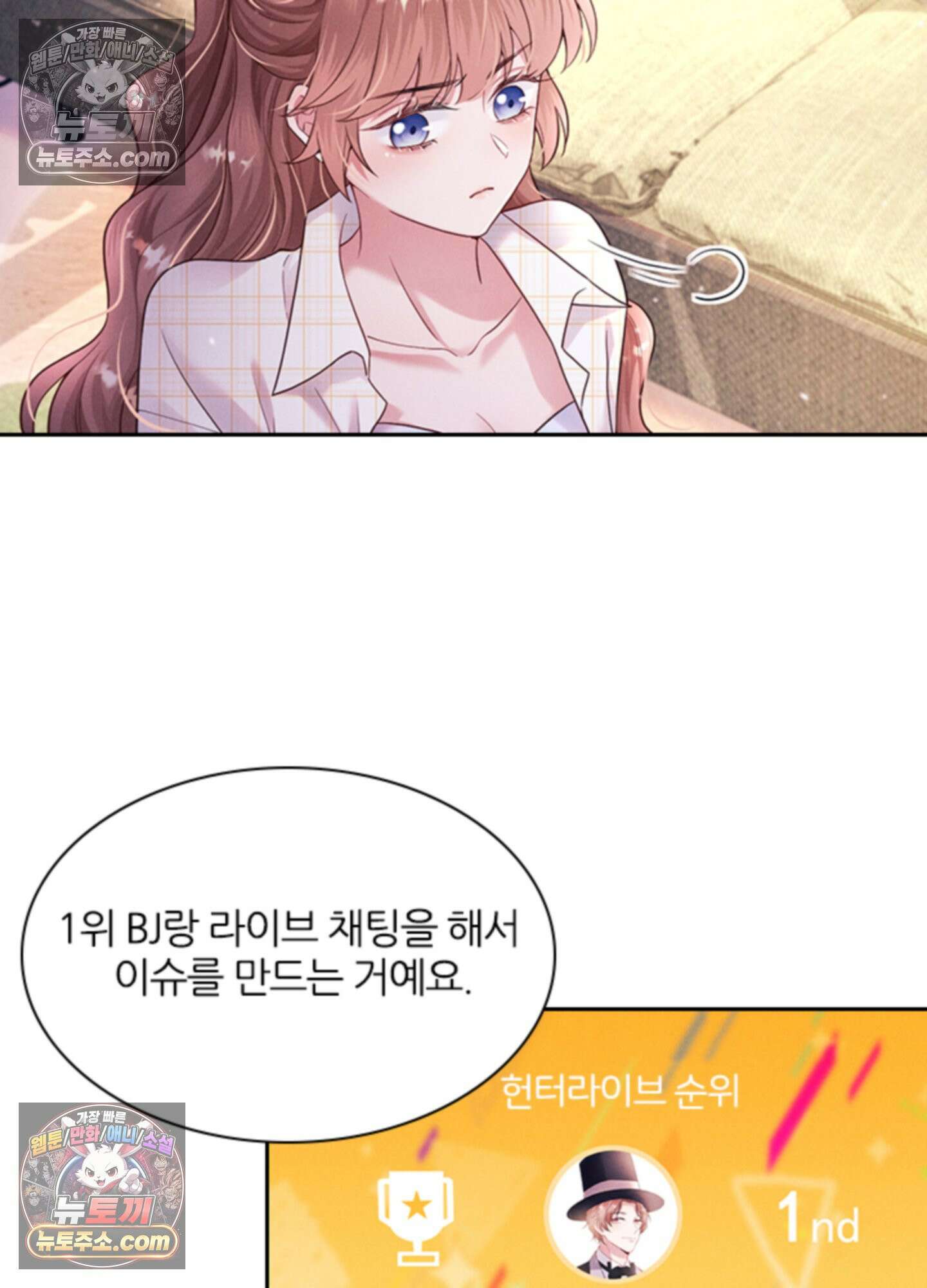 하루에 한 번씩 뽀뽀해 줘 25화 9