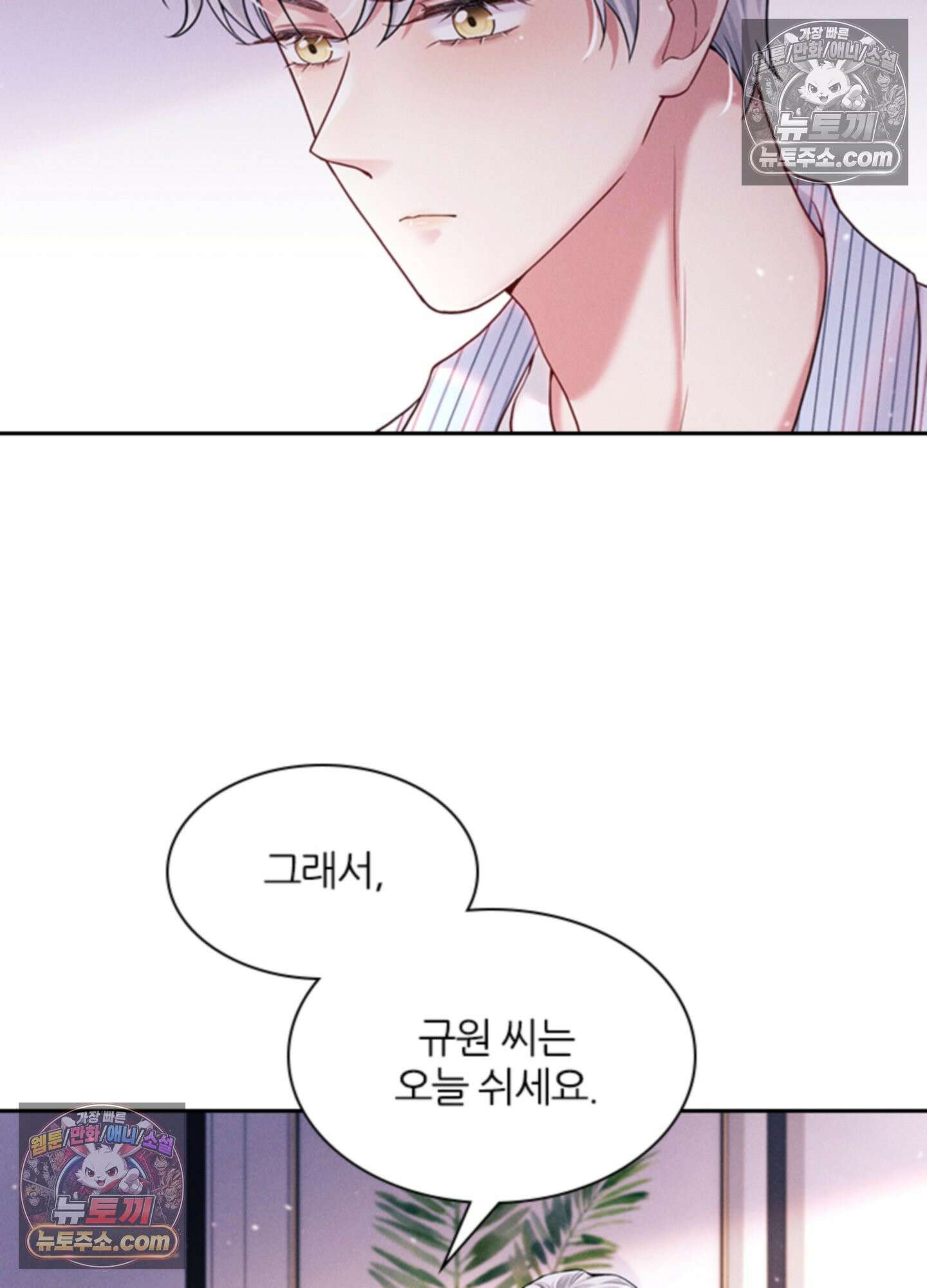 하루에 한 번씩 뽀뽀해 줘 25화 11