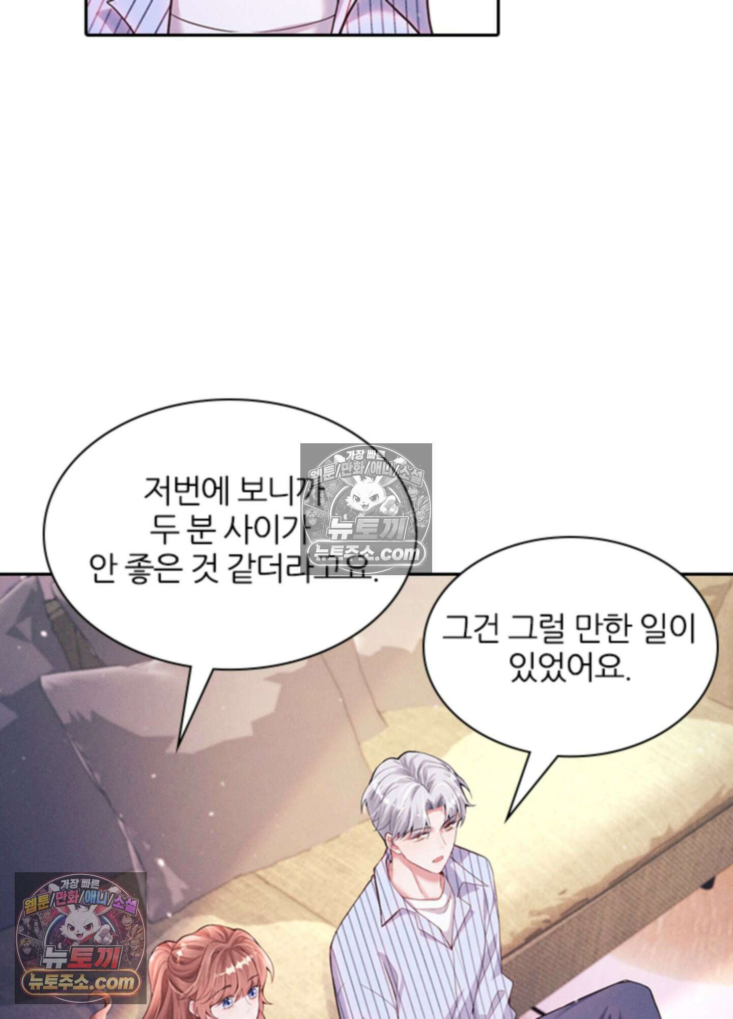 하루에 한 번씩 뽀뽀해 줘 25화 14