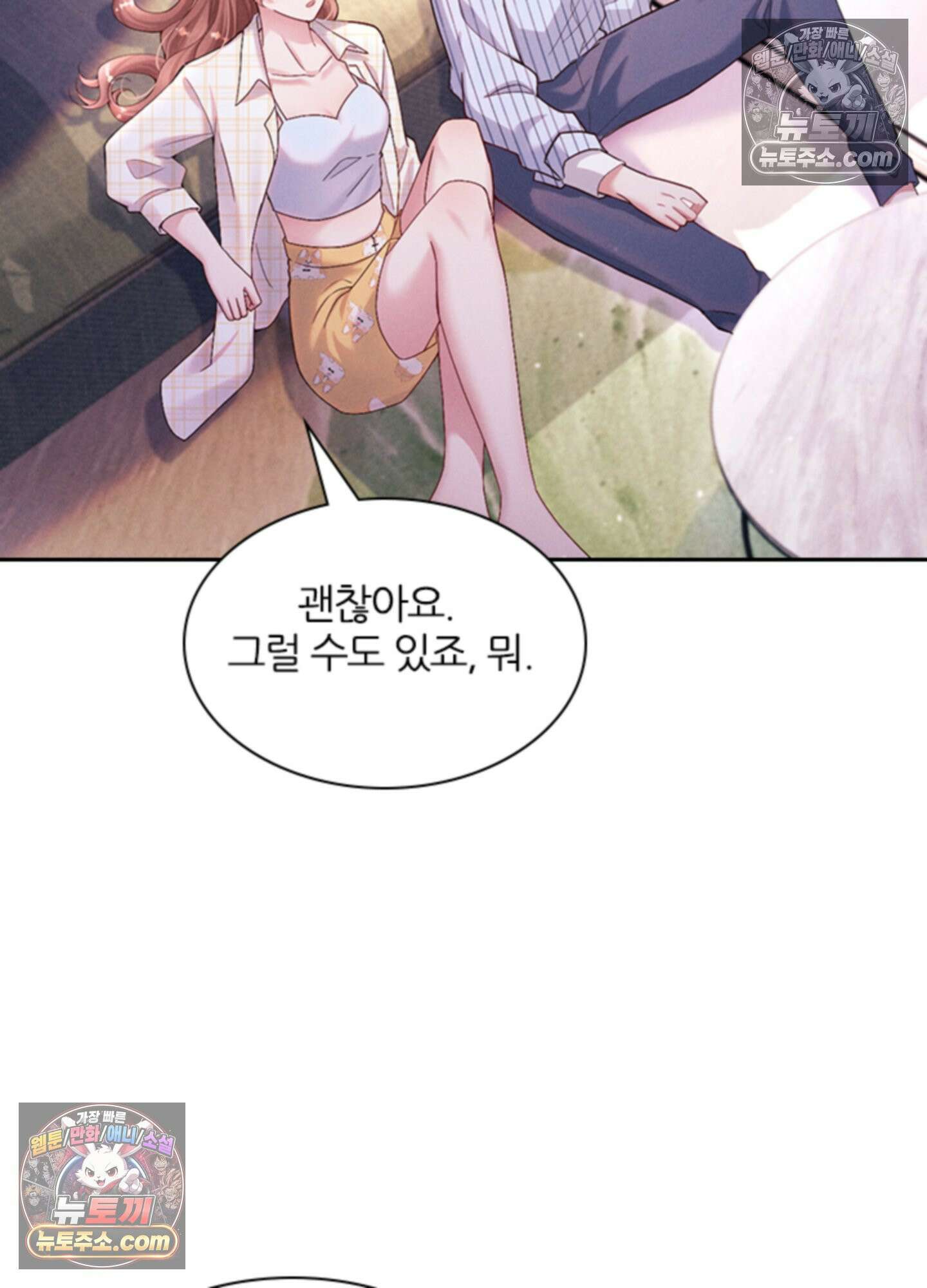 하루에 한 번씩 뽀뽀해 줘 25화 15