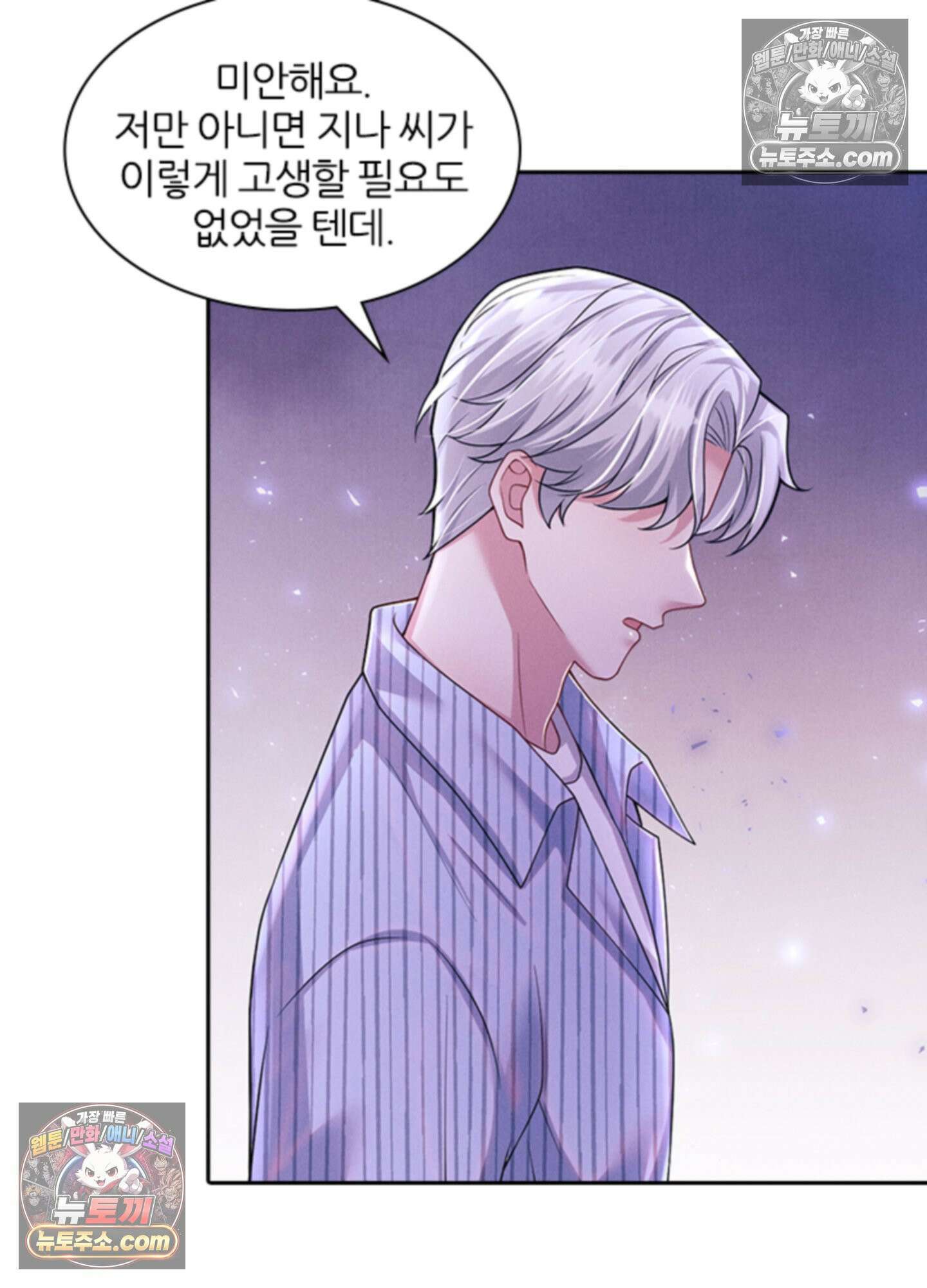 하루에 한 번씩 뽀뽀해 줘 25화 16