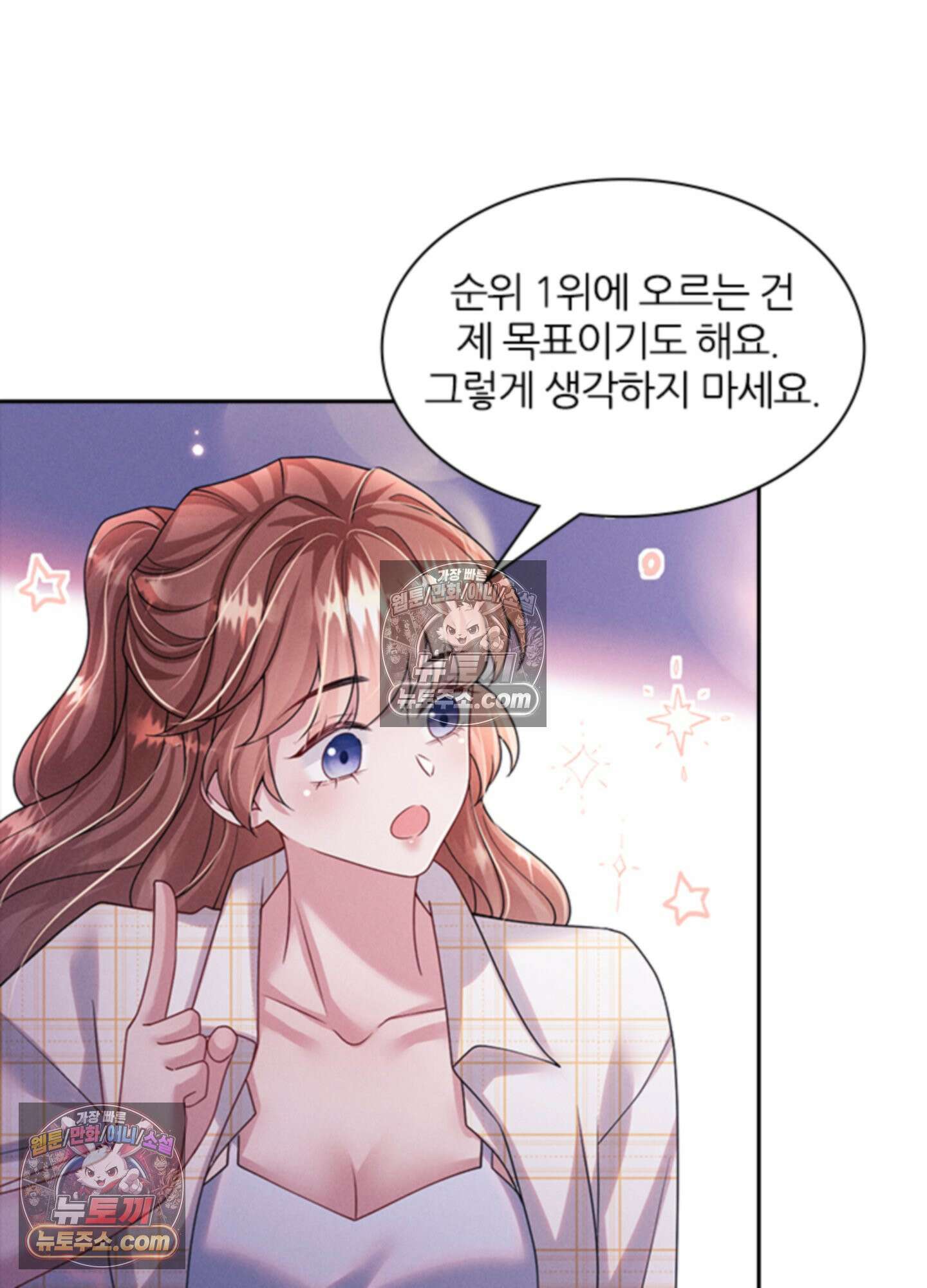 하루에 한 번씩 뽀뽀해 줘 25화 17