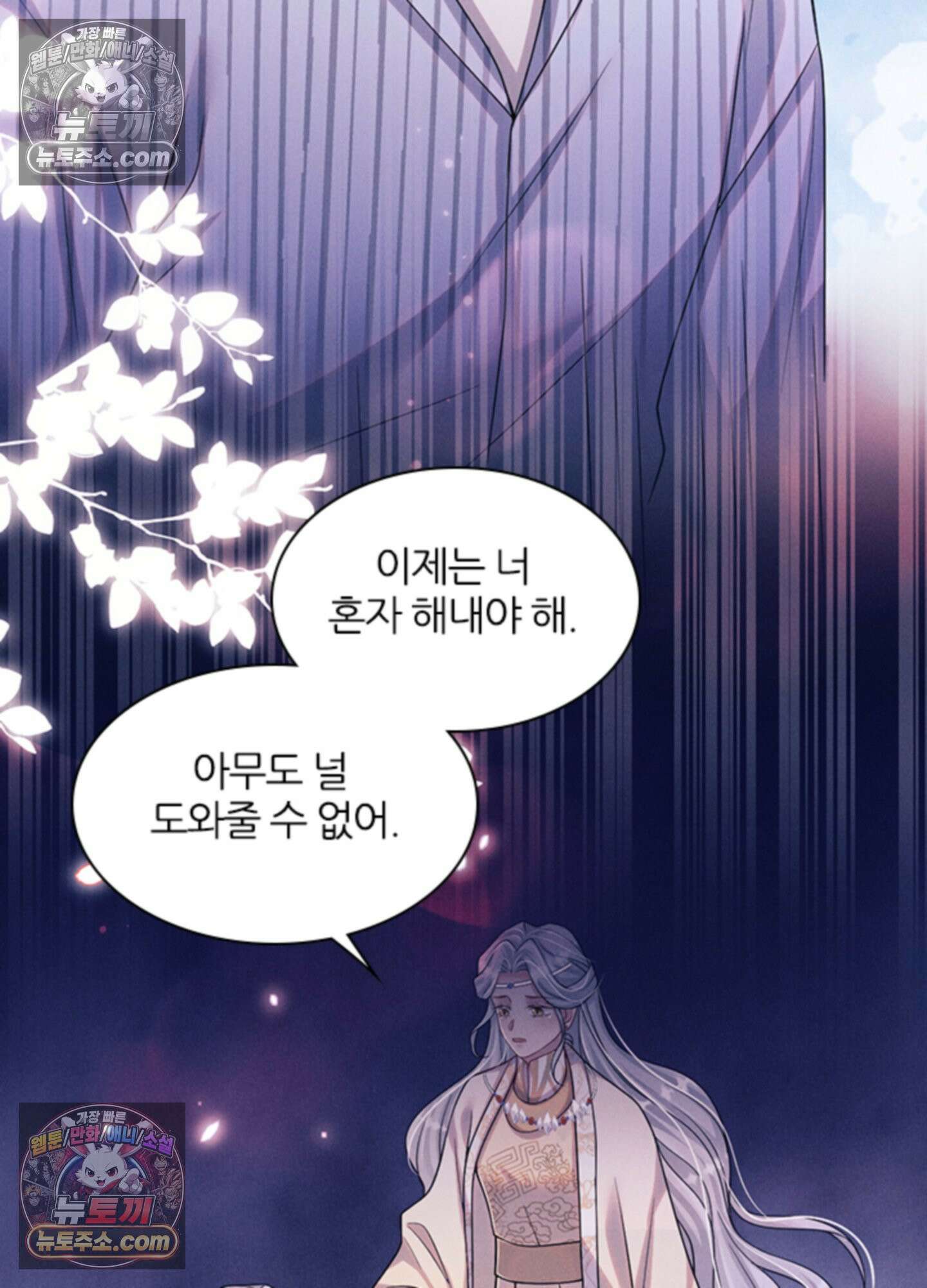 하루에 한 번씩 뽀뽀해 줘 25화 23