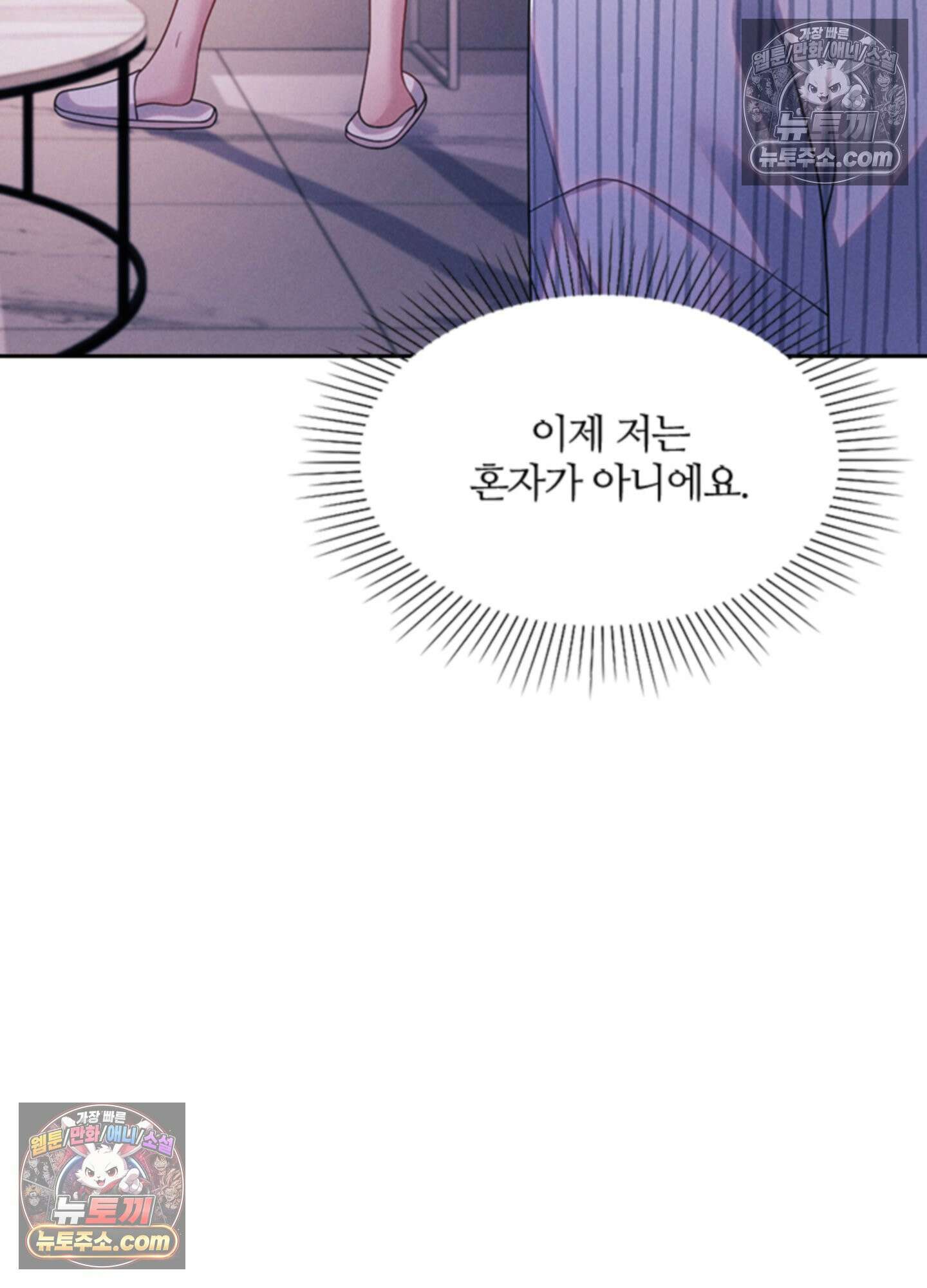 하루에 한 번씩 뽀뽀해 줘 25화 26