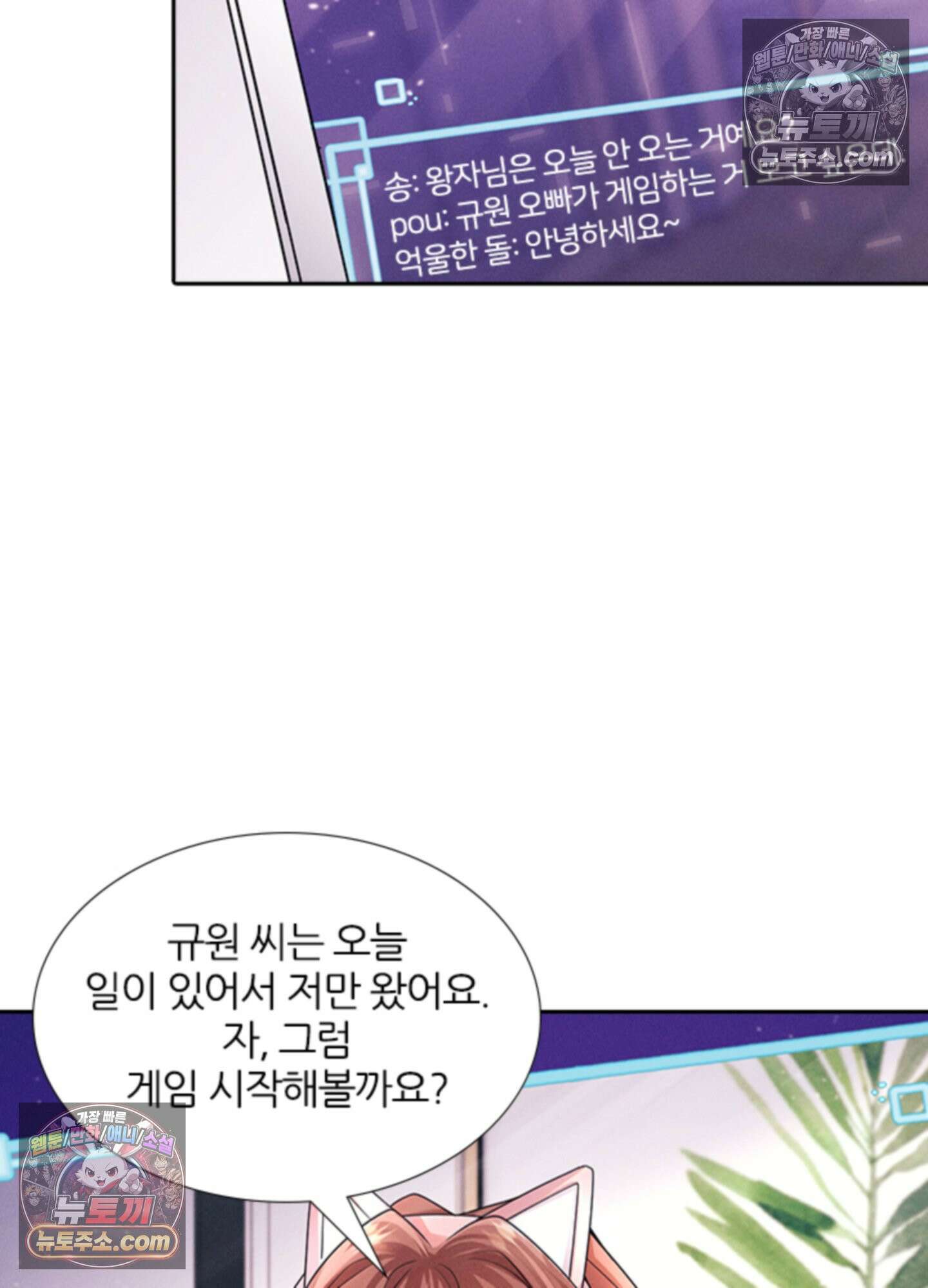 하루에 한 번씩 뽀뽀해 줘 25화 29