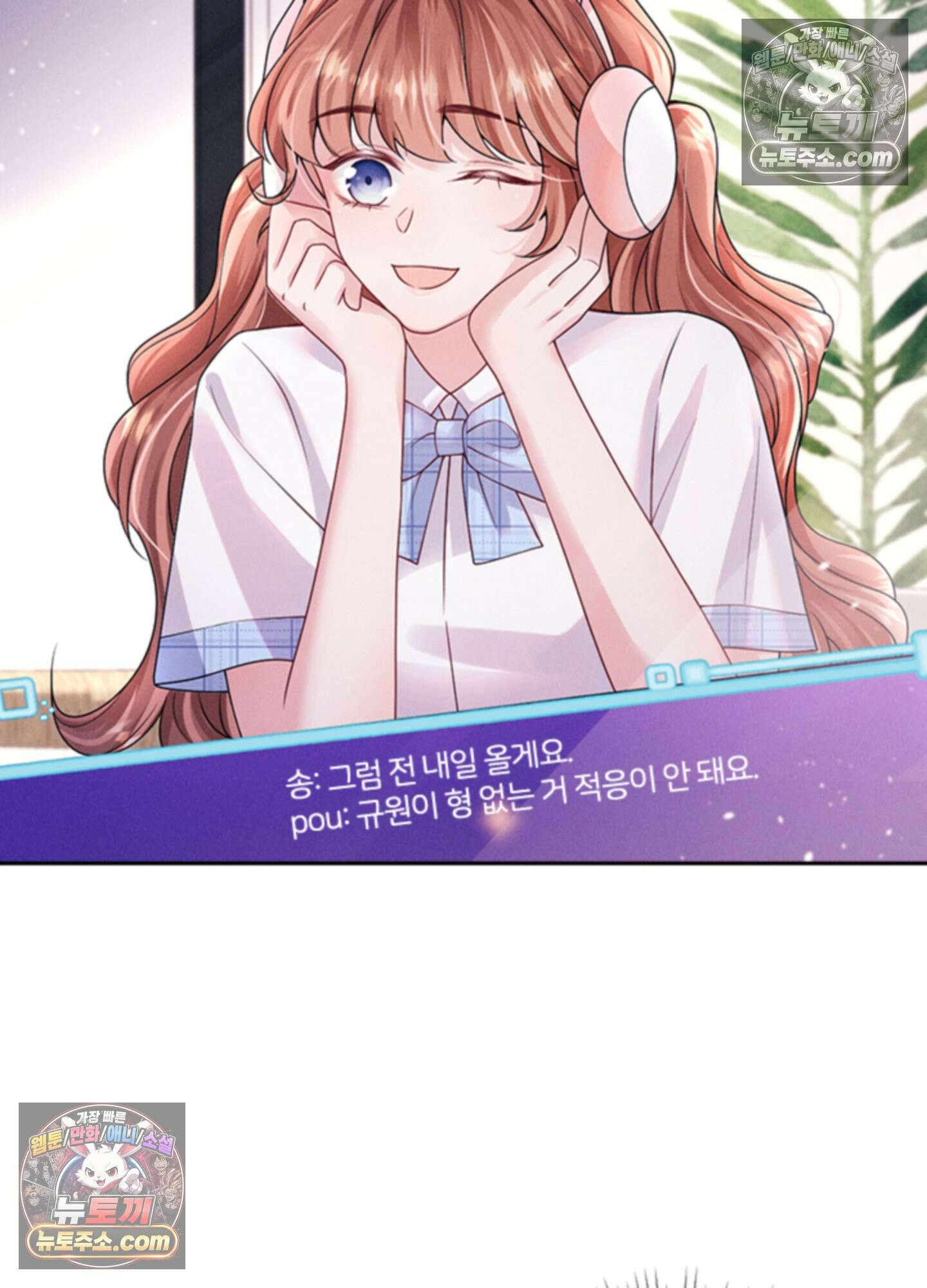 하루에 한 번씩 뽀뽀해 줘 25화 30
