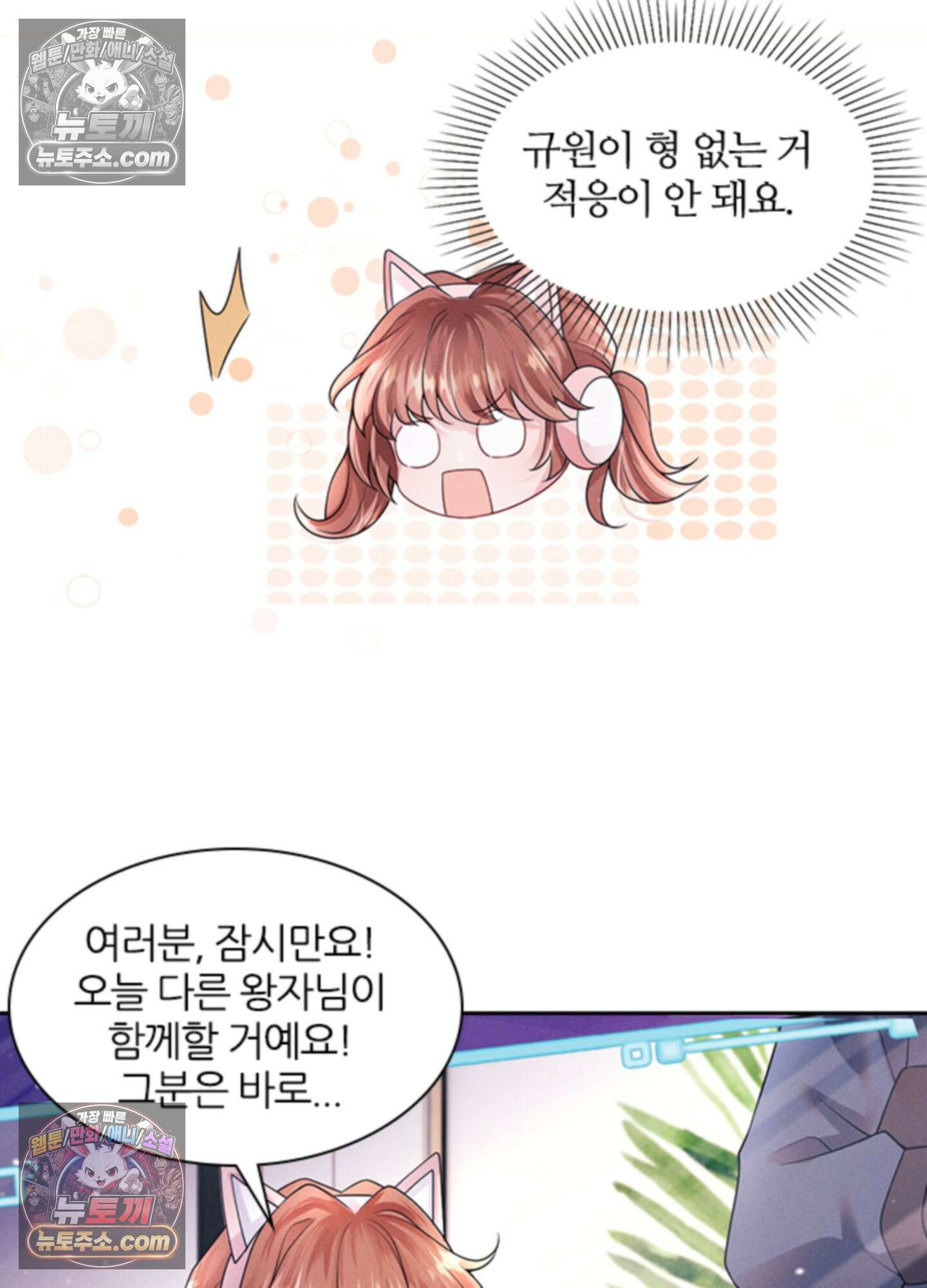 하루에 한 번씩 뽀뽀해 줘 25화 31