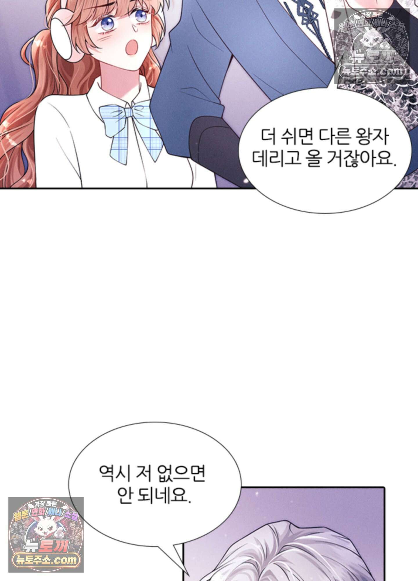 하루에 한 번씩 뽀뽀해 줘 25화 40