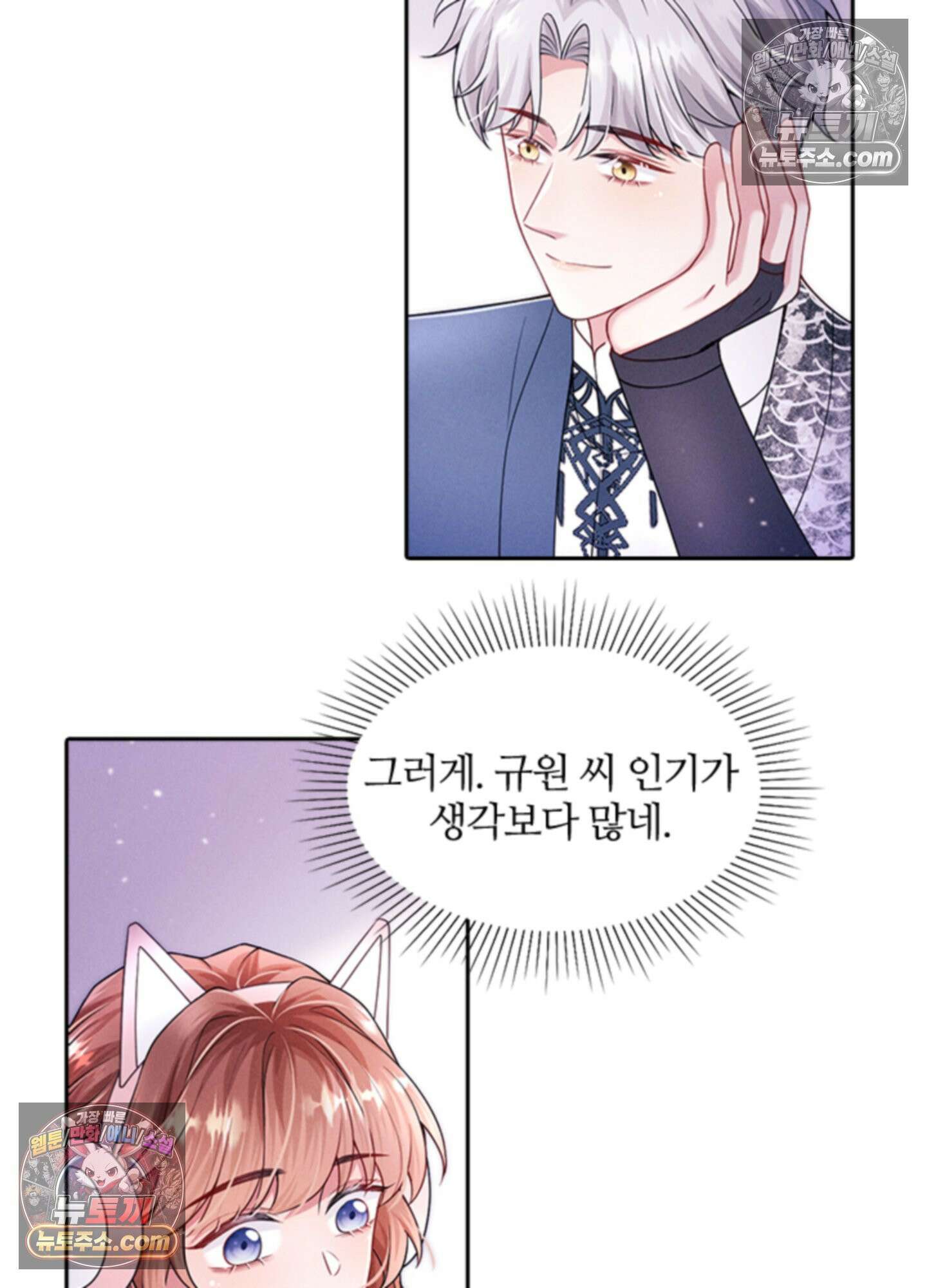 하루에 한 번씩 뽀뽀해 줘 25화 41