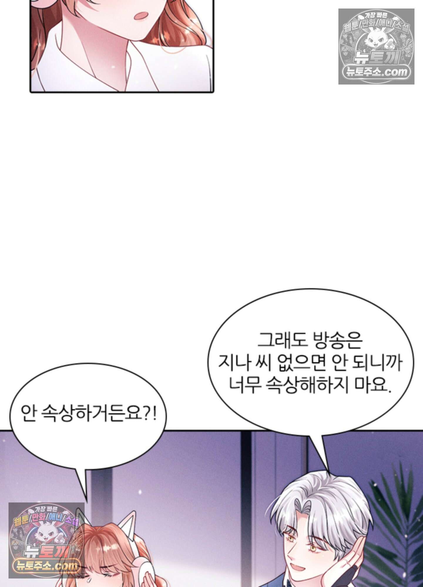 하루에 한 번씩 뽀뽀해 줘 25화 42