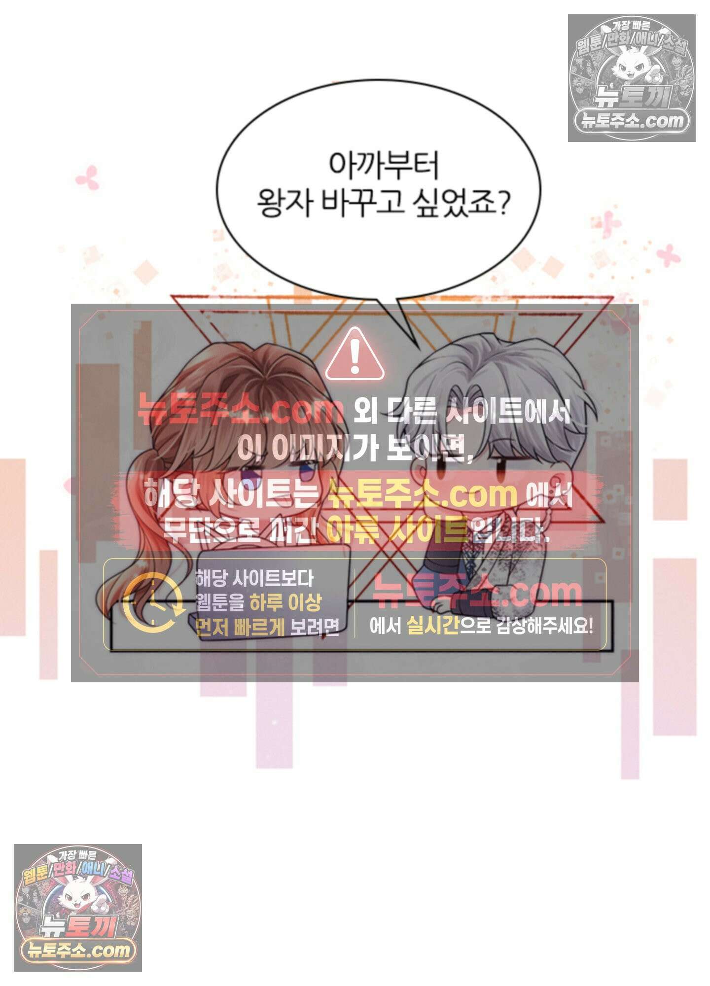 하루에 한 번씩 뽀뽀해 줘 25화 48