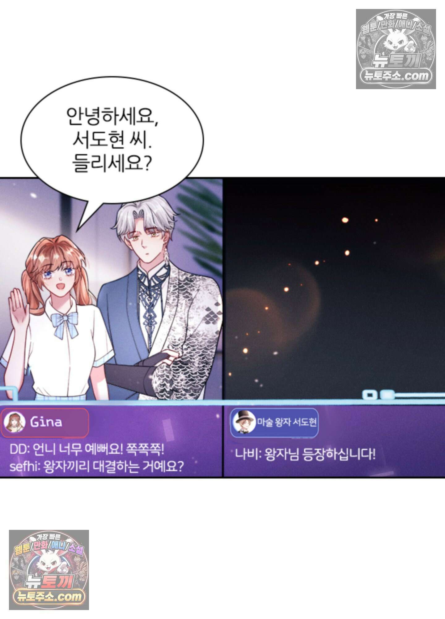 하루에 한 번씩 뽀뽀해 줘 25화 49