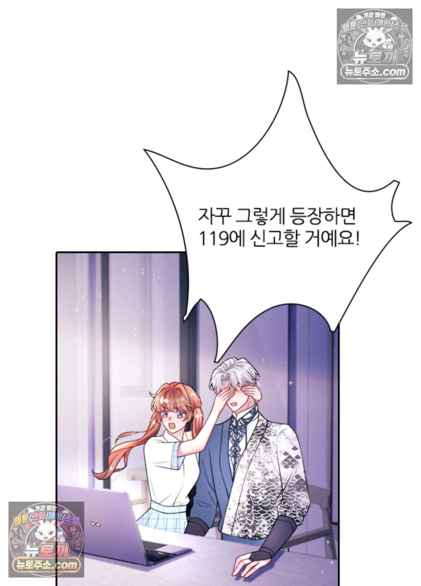 하루에 한 번씩 뽀뽀해 줘 25화 51
