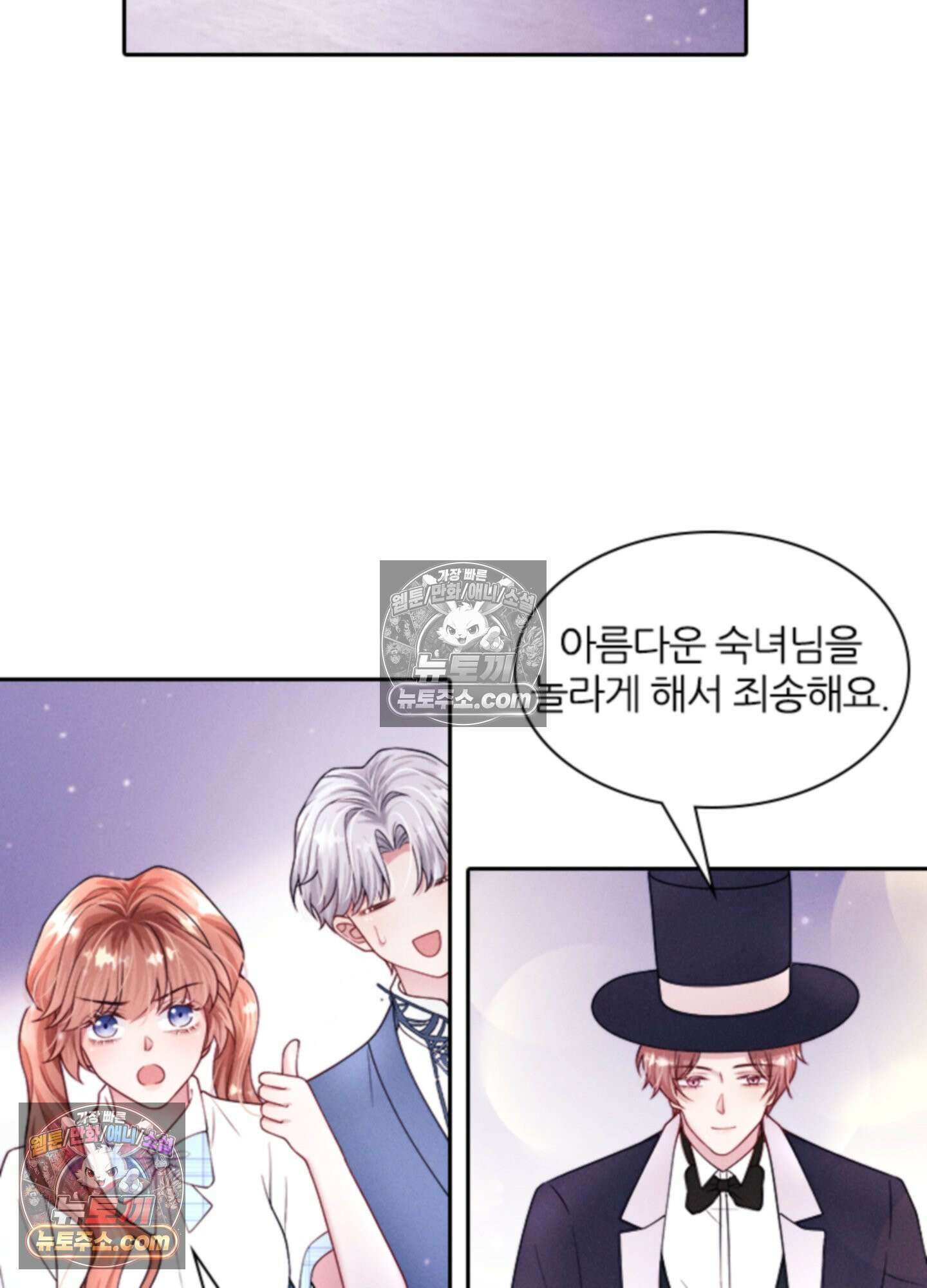 하루에 한 번씩 뽀뽀해 줘 25화 52