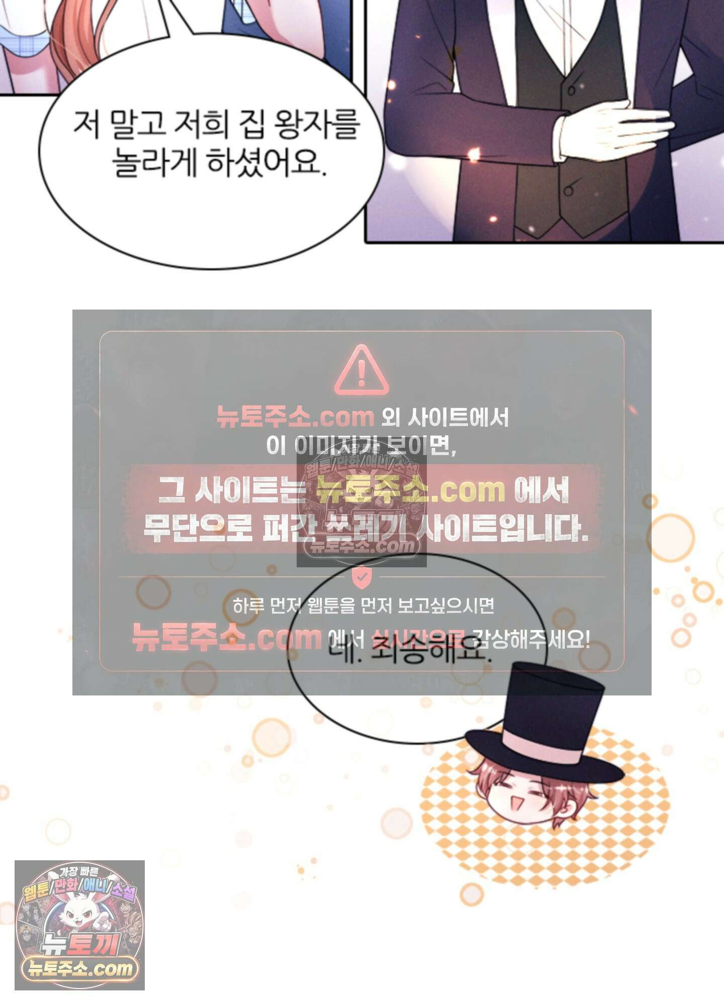 하루에 한 번씩 뽀뽀해 줘 25화 53