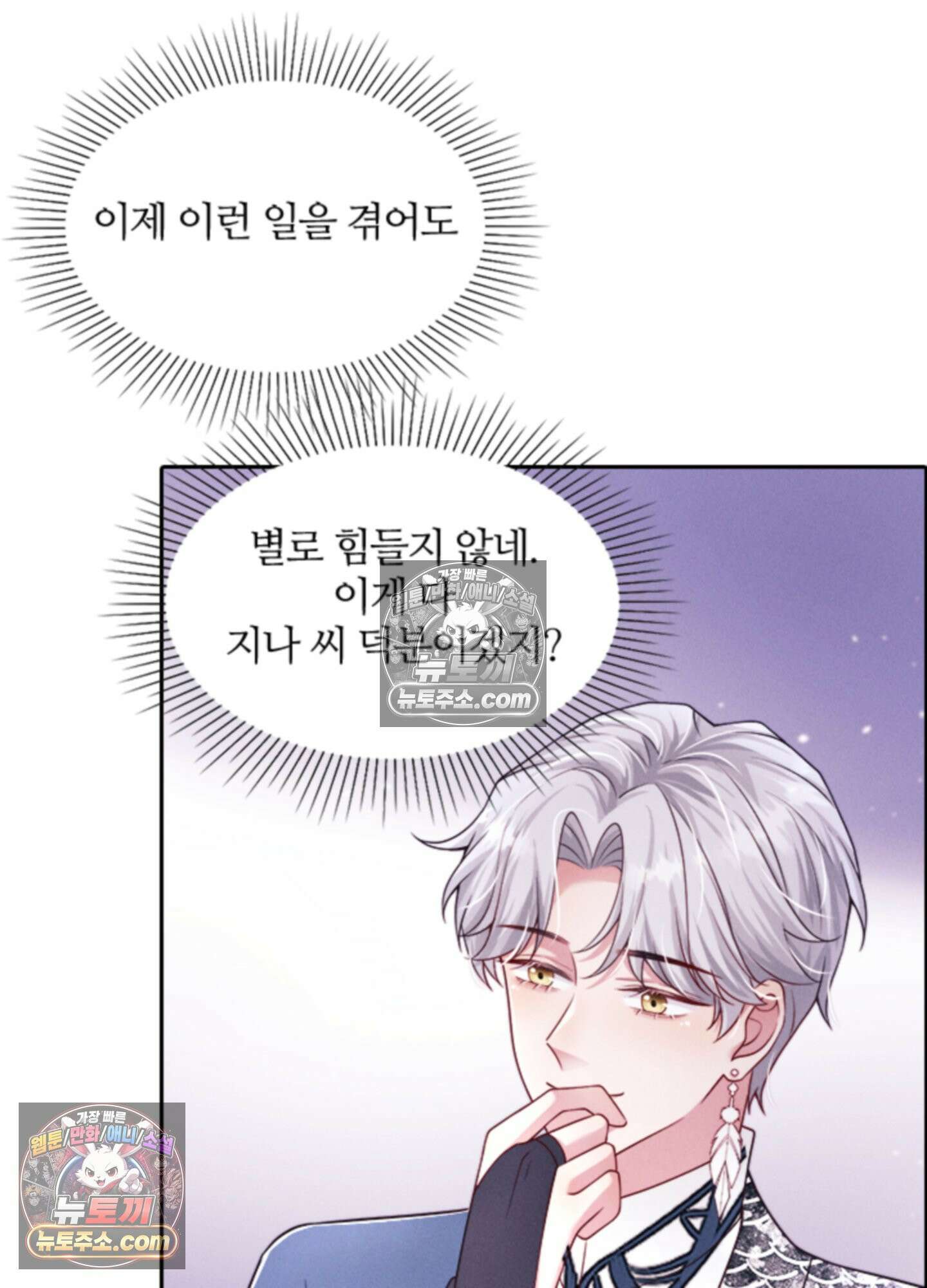 하루에 한 번씩 뽀뽀해 줘 25화 54