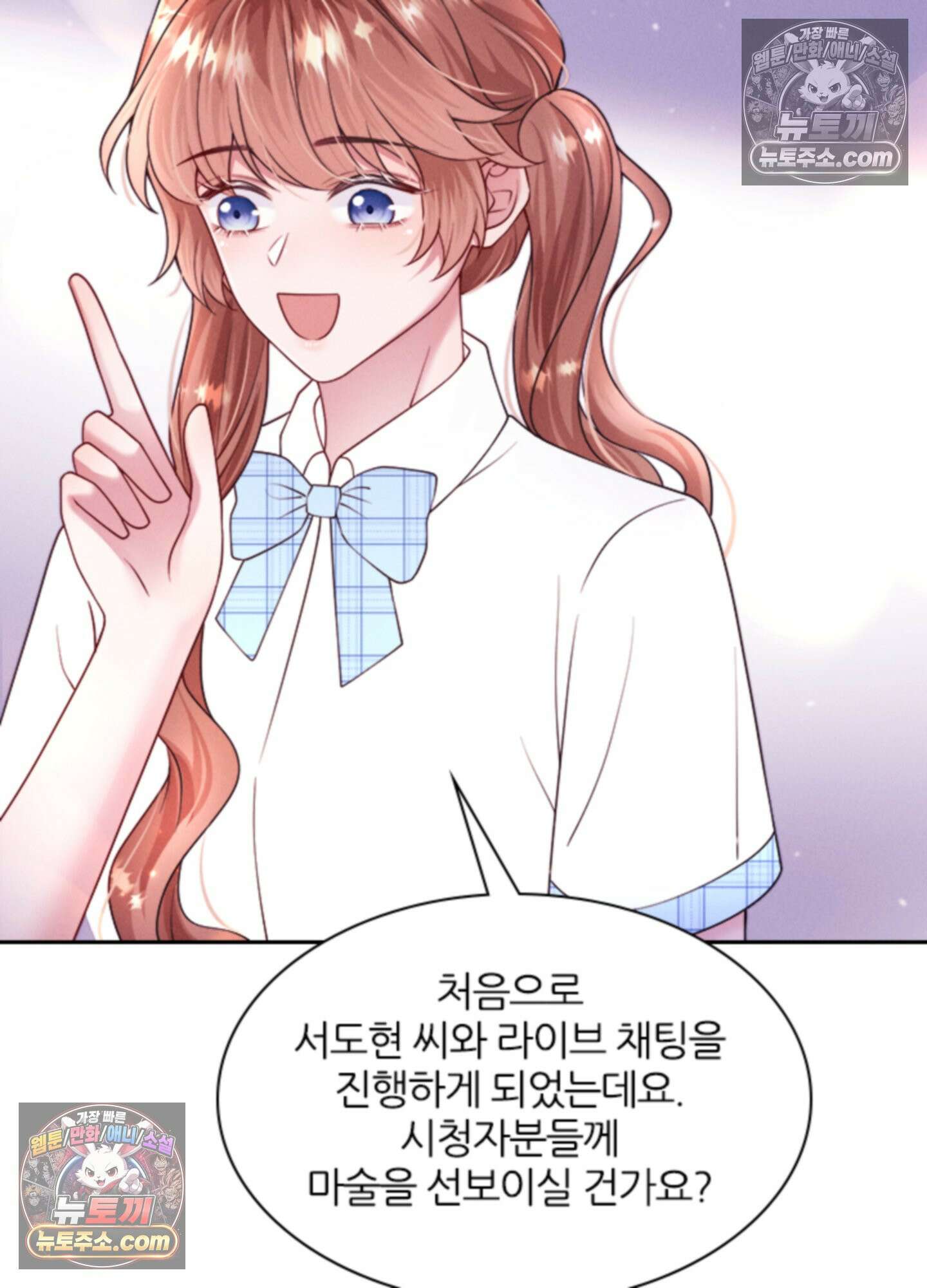 하루에 한 번씩 뽀뽀해 줘 25화 56