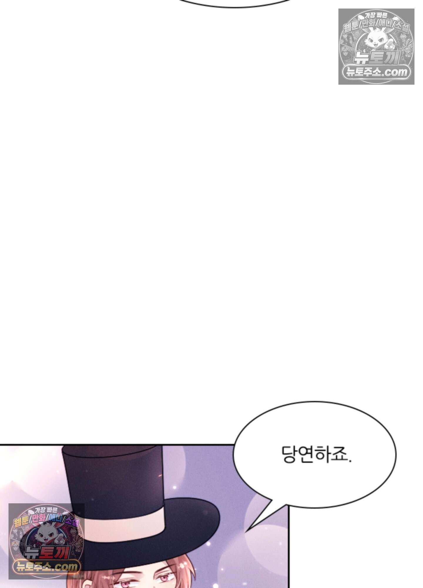 하루에 한 번씩 뽀뽀해 줘 25화 57