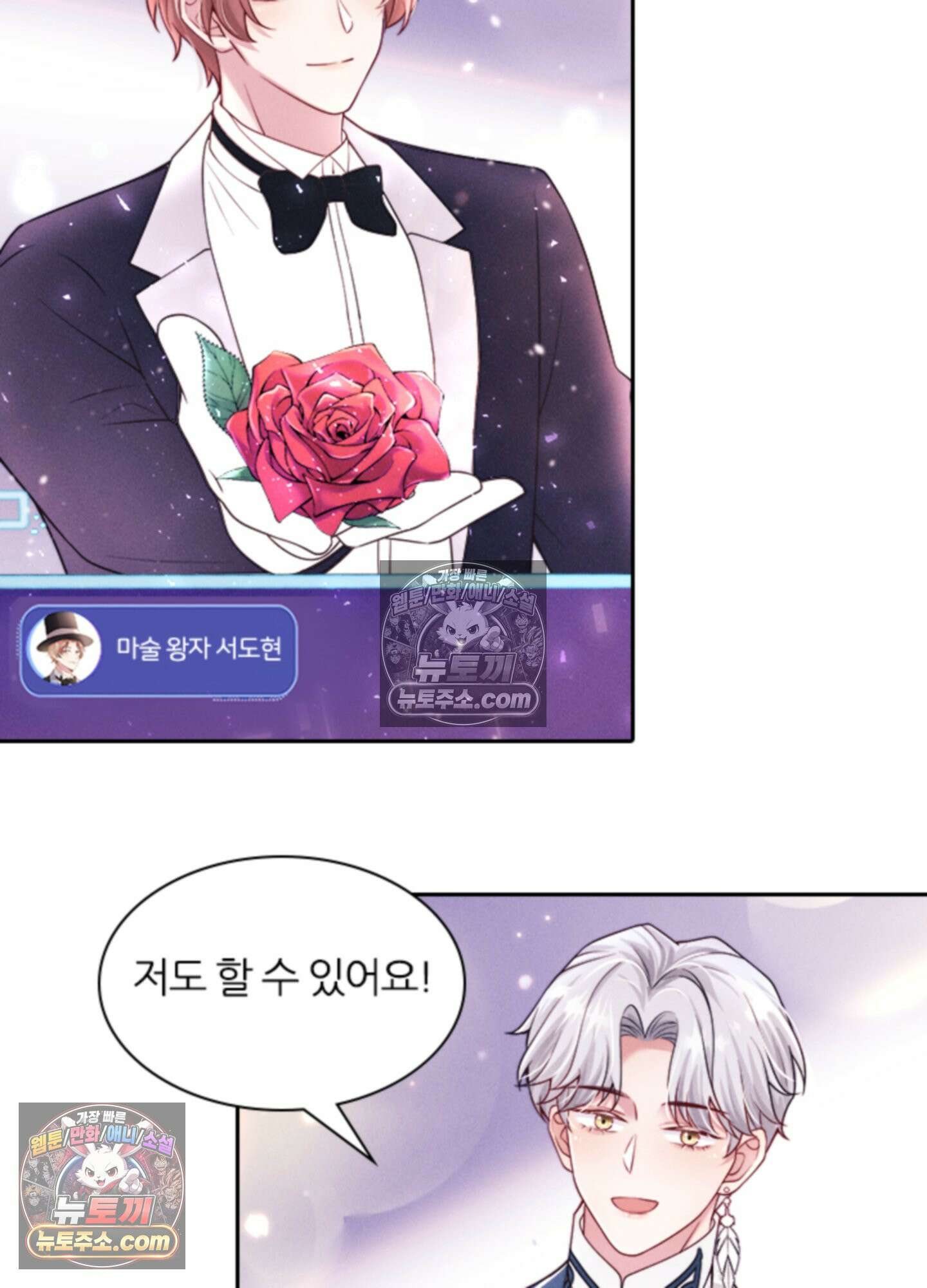 하루에 한 번씩 뽀뽀해 줘 25화 58