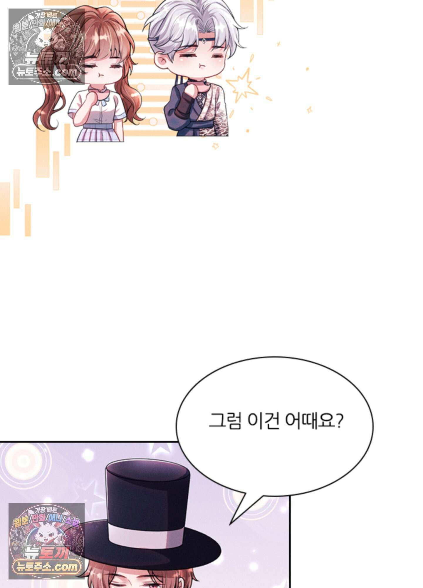 하루에 한 번씩 뽀뽀해 줘 25화 61