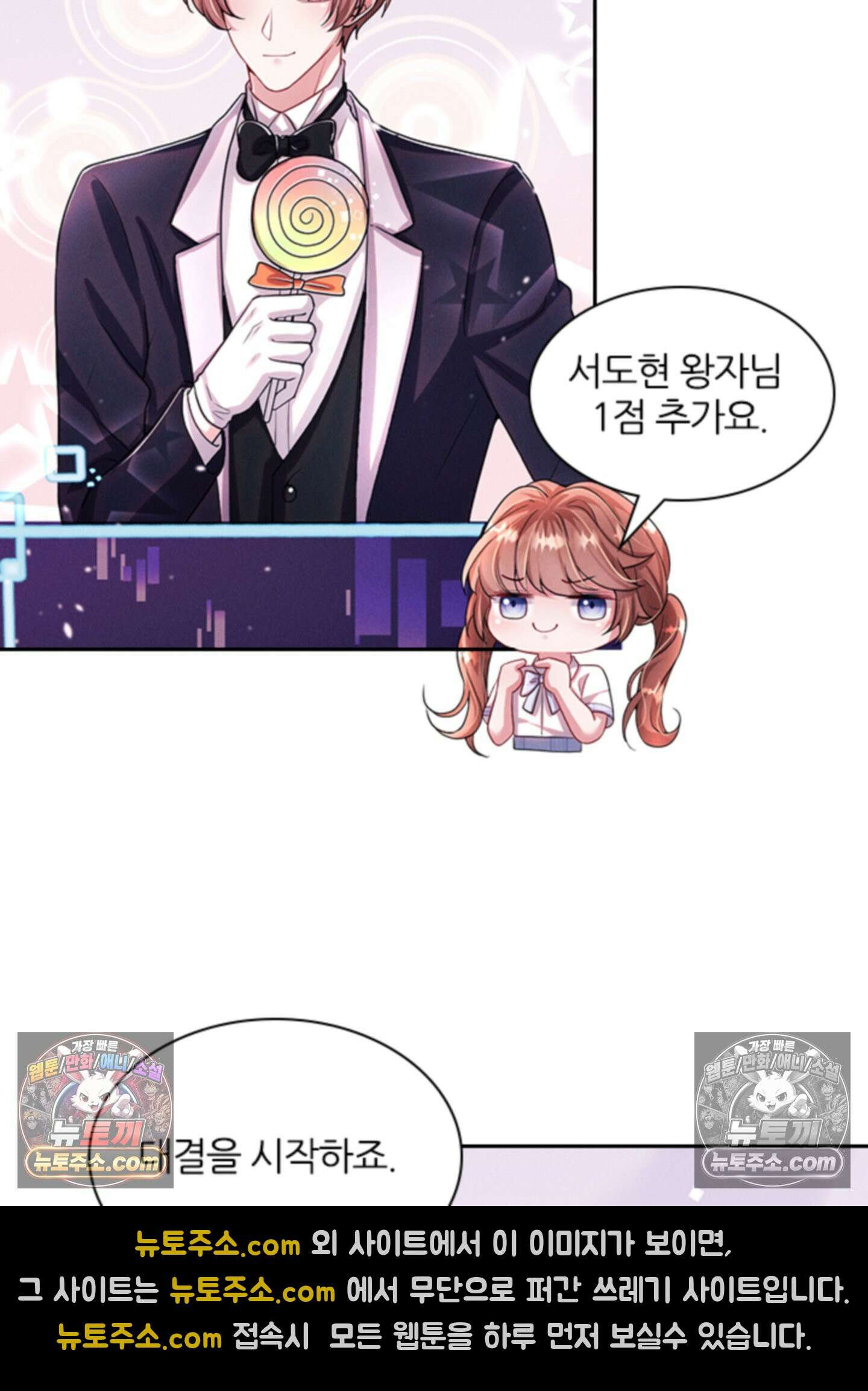 하루에 한 번씩 뽀뽀해 줘 25화 62
