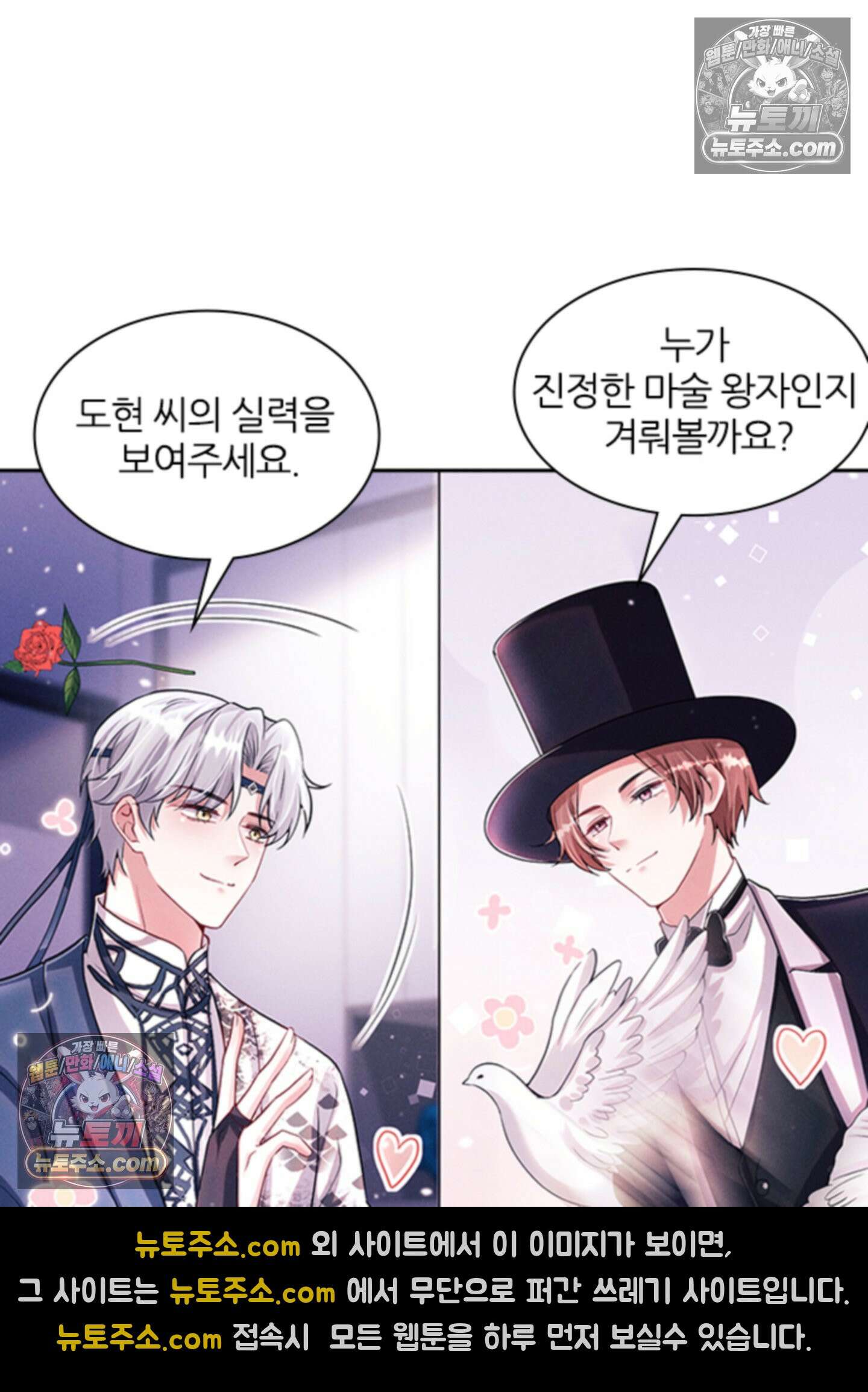 하루에 한 번씩 뽀뽀해 줘 25화 64