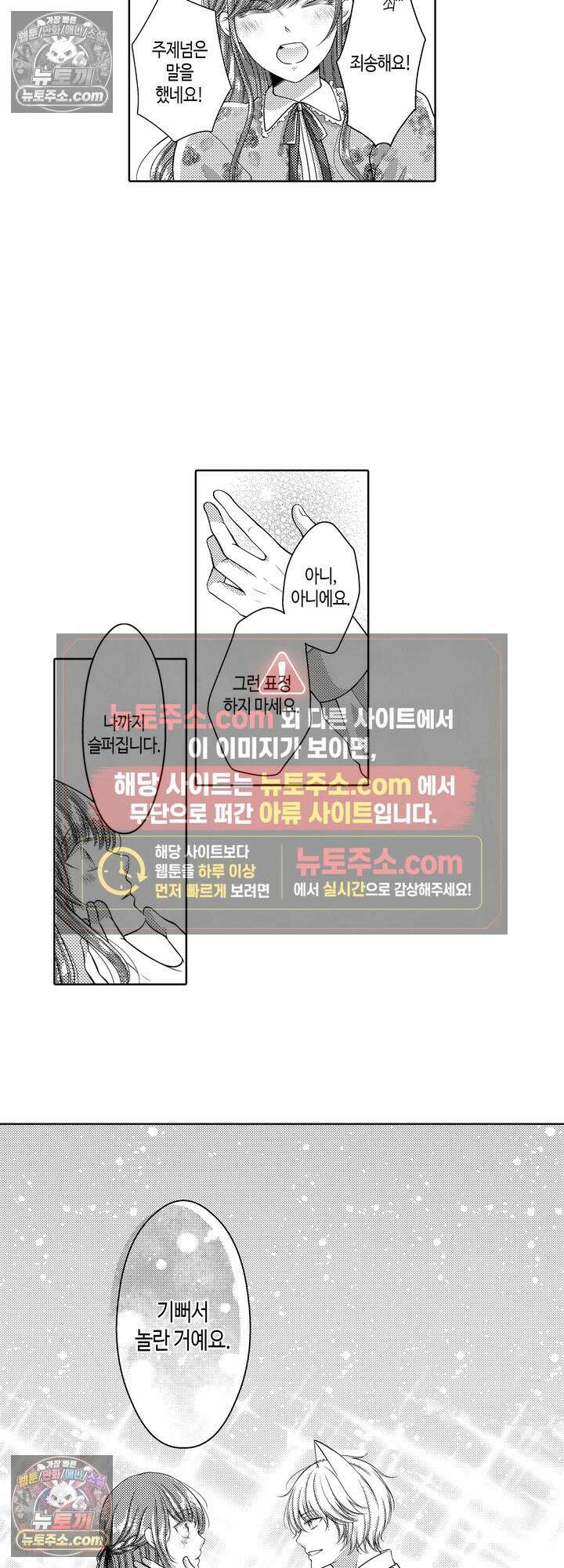 버려진 왕녀는 하얀 늑대 왕태자에게 사랑받는다 12화 2