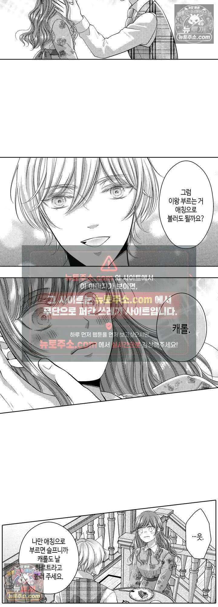 버려진 왕녀는 하얀 늑대 왕태자에게 사랑받는다 12화 3
